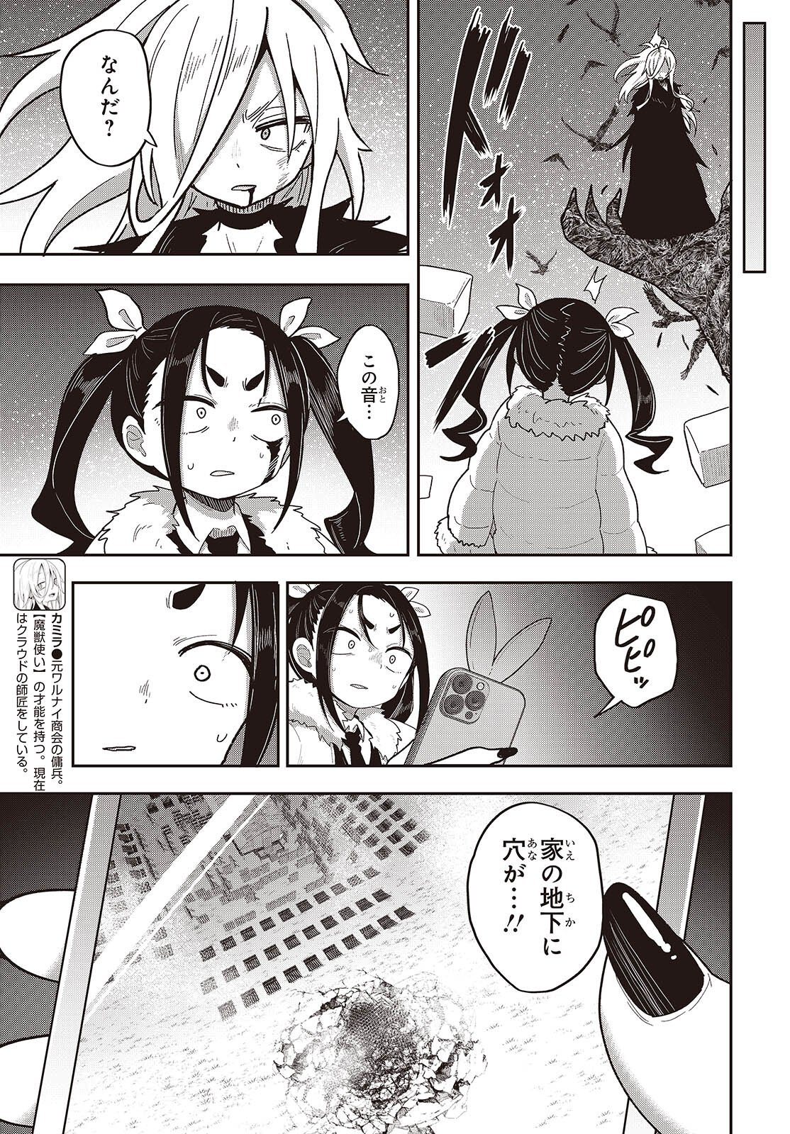 Tensei shite Arayuru Mono ni Sukarenagara Isekai de Suki na Koto wo shite Ikiteiku - Chapter 35 - Page 29