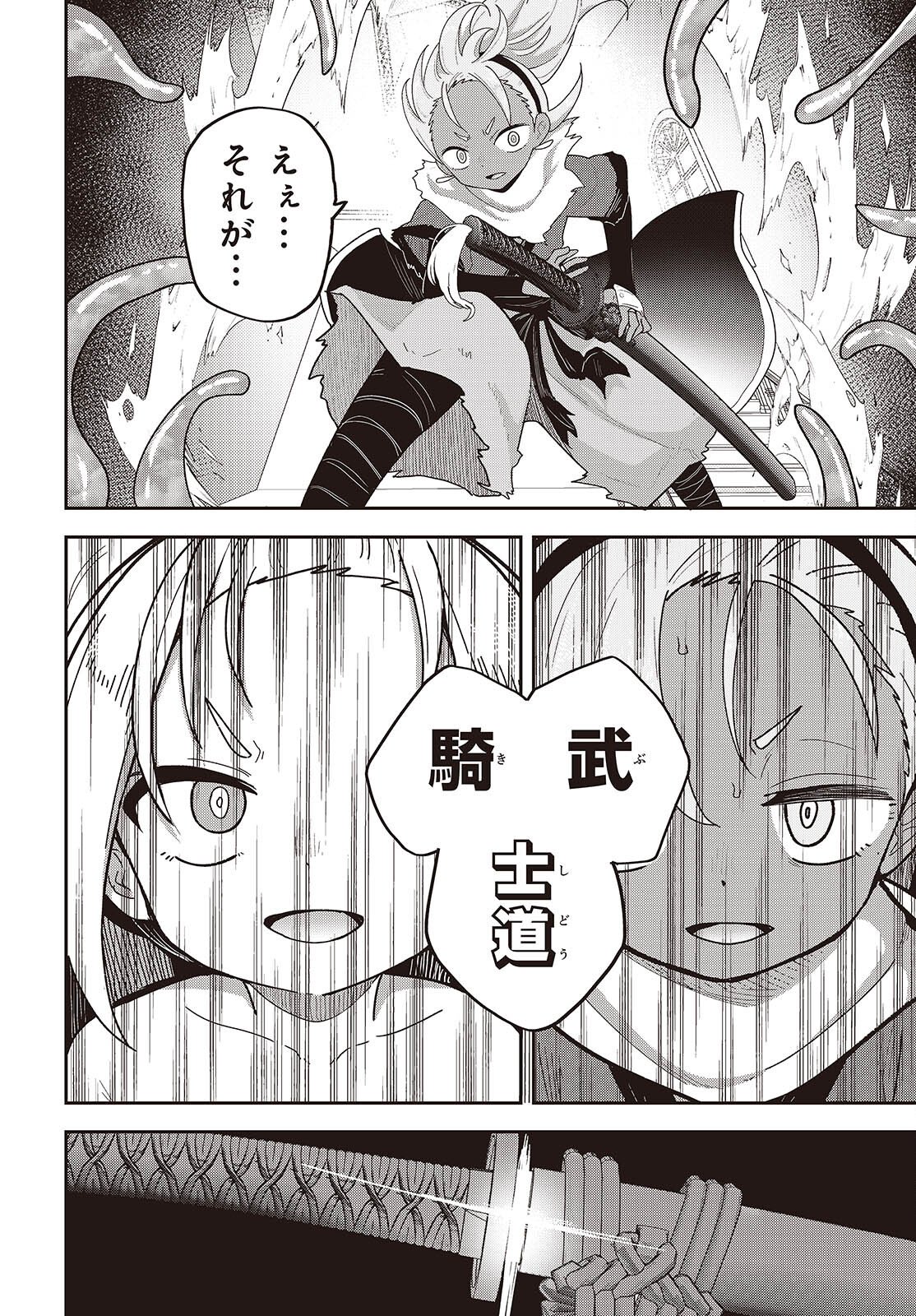 Tensei shite Arayuru Mono ni Sukarenagara Isekai de Suki na Koto wo shite Ikiteiku - Chapter 35 - Page 4