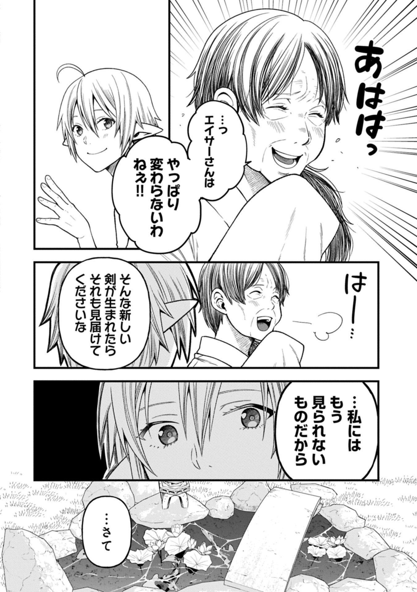 Tensei Shite High Elf ni Narimashitaga, Slow Life wa 120-nen de Akimashita - Chapter 44.1 - Page 10