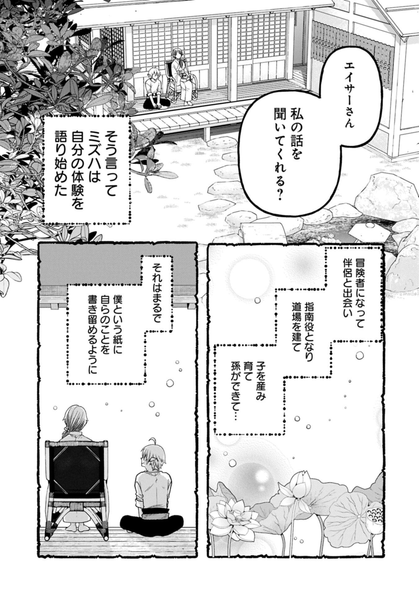Tensei Shite High Elf ni Narimashitaga, Slow Life wa 120-nen de Akimashita - Chapter 44.1 - Page 11
