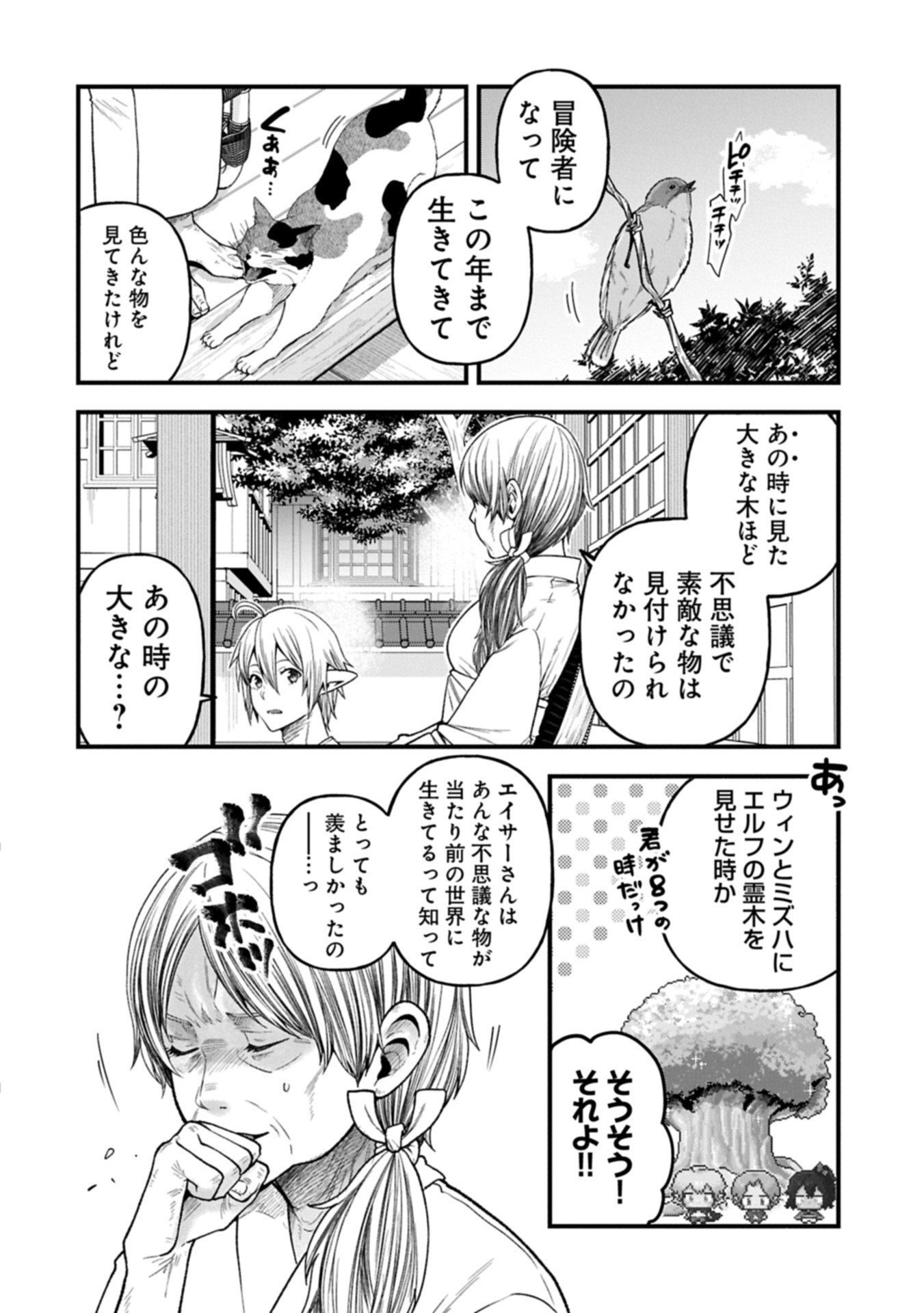 Tensei Shite High Elf ni Narimashitaga, Slow Life wa 120-nen de Akimashita - Chapter 44.1 - Page 12