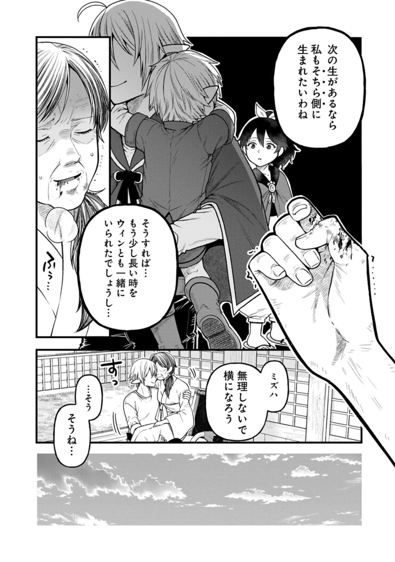 Tensei Shite High Elf ni Narimashitaga, Slow Life wa 120-nen de Akimashita - Chapter 44.1 - Page 13