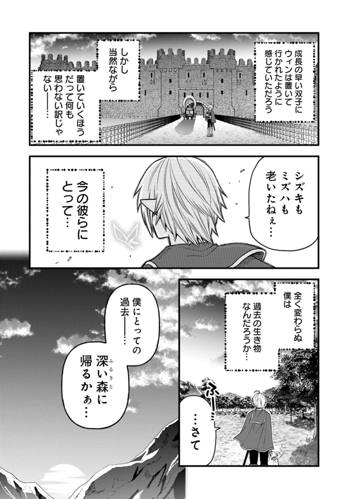 Tensei Shite High Elf ni Narimashitaga, Slow Life wa 120-nen de Akimashita - Chapter 44.1 - Page 14