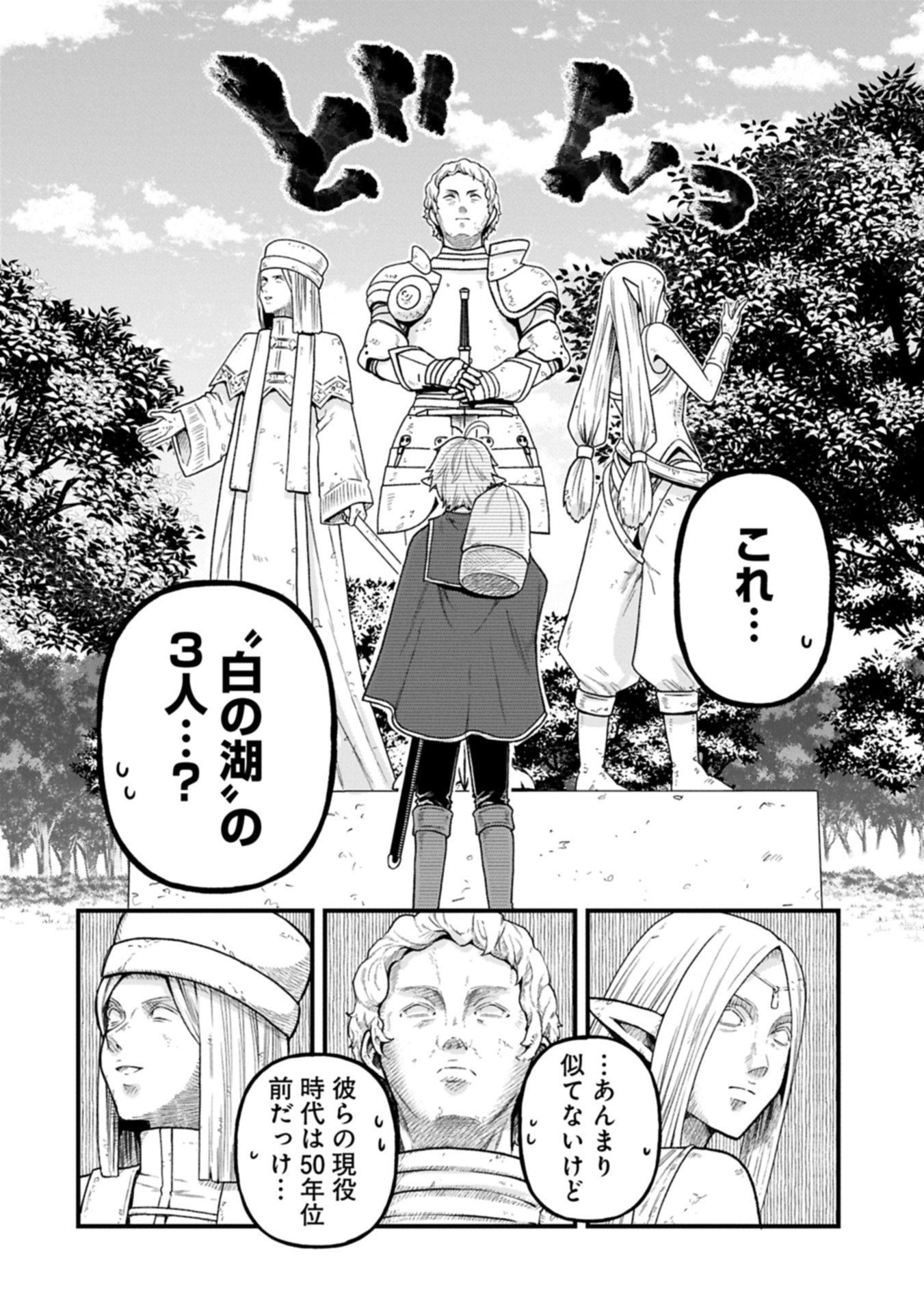 Tensei Shite High Elf ni Narimashitaga, Slow Life wa 120-nen de Akimashita - Chapter 44.1 - Page 2