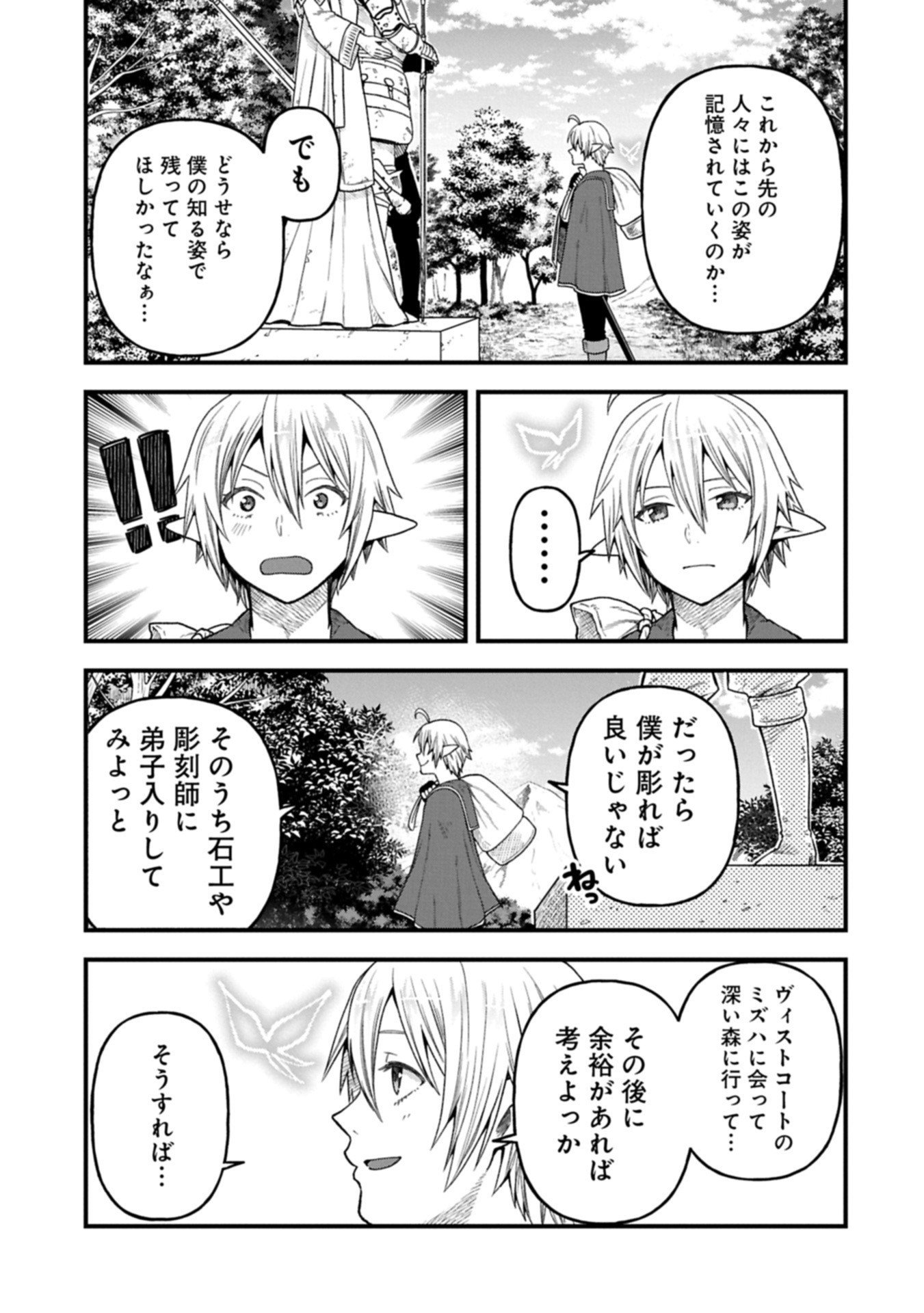 Tensei Shite High Elf ni Narimashitaga, Slow Life wa 120-nen de Akimashita - Chapter 44.1 - Page 3