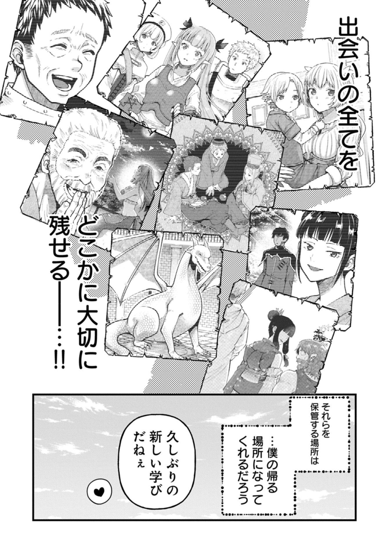 Tensei Shite High Elf ni Narimashitaga, Slow Life wa 120-nen de Akimashita - Chapter 44.1 - Page 4