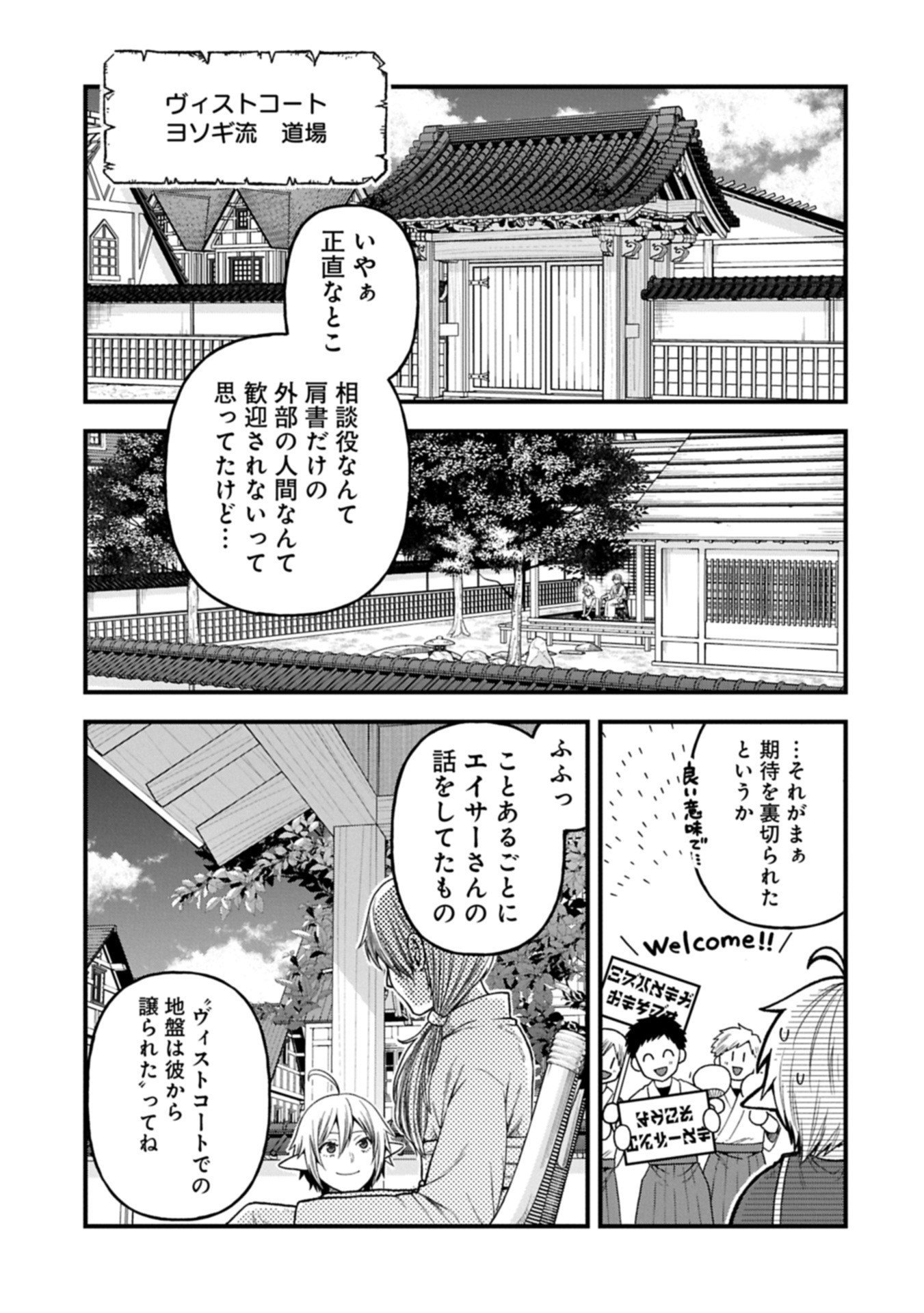 Tensei Shite High Elf ni Narimashitaga, Slow Life wa 120-nen de Akimashita - Chapter 44.1 - Page 5