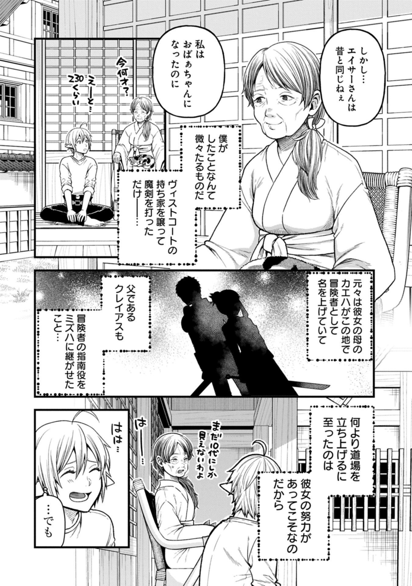 Tensei Shite High Elf ni Narimashitaga, Slow Life wa 120-nen de Akimashita - Chapter 44.1 - Page 6