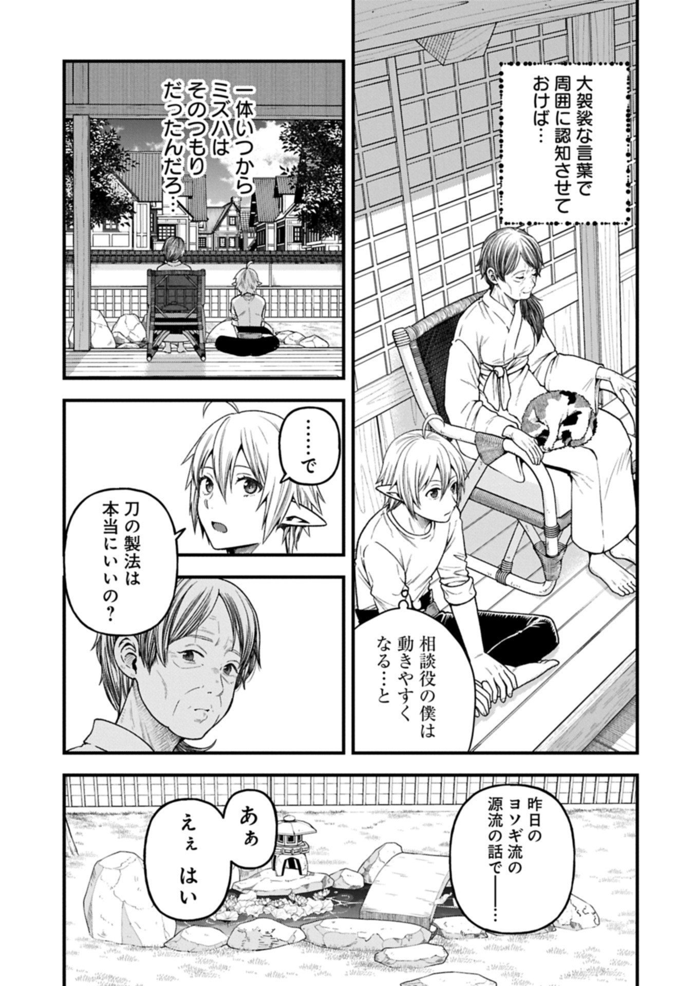 Tensei Shite High Elf ni Narimashitaga, Slow Life wa 120-nen de Akimashita - Chapter 44.1 - Page 7
