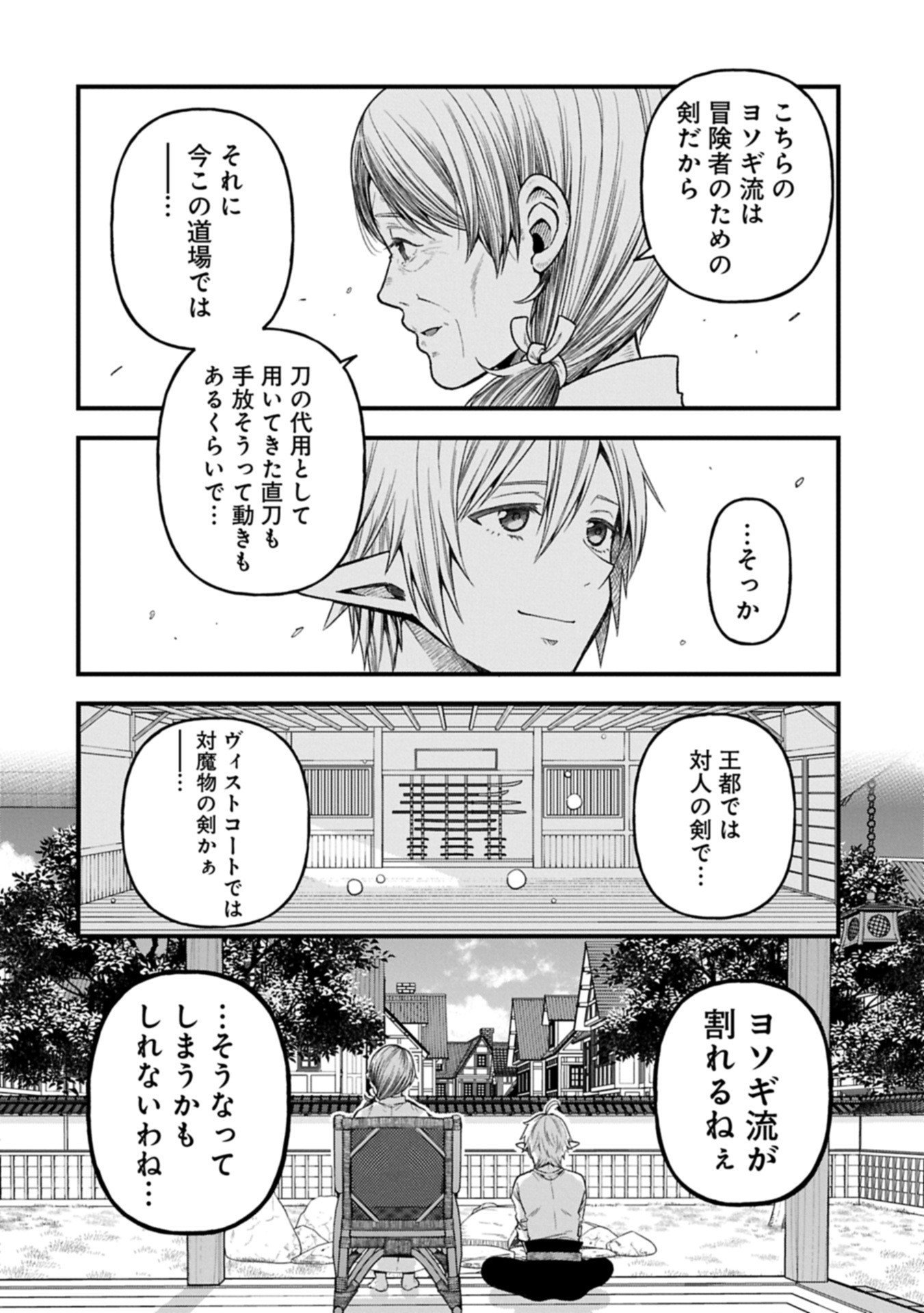 Tensei Shite High Elf ni Narimashitaga, Slow Life wa 120-nen de Akimashita - Chapter 44.1 - Page 8
