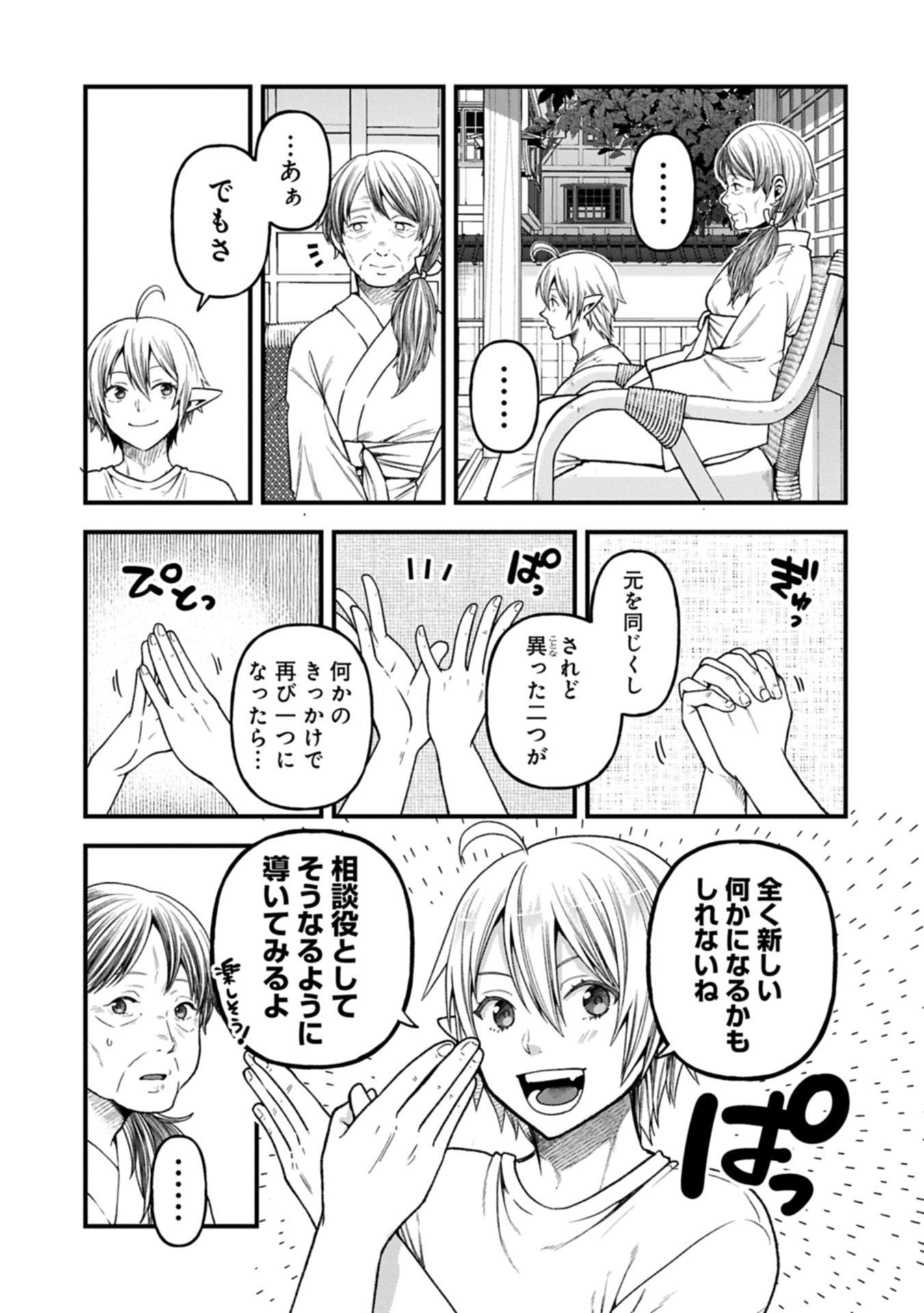 Tensei Shite High Elf ni Narimashitaga, Slow Life wa 120-nen de Akimashita - Chapter 44.1 - Page 9