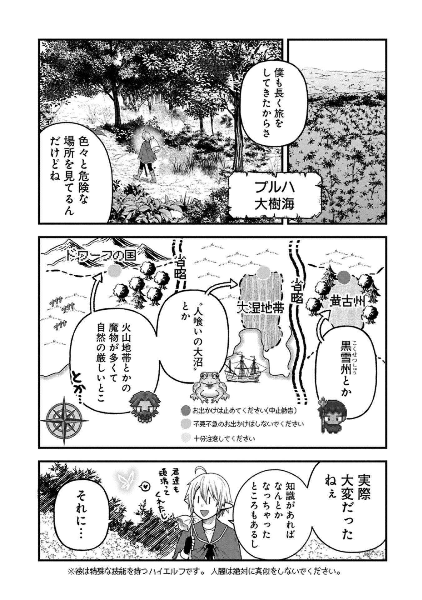 Tensei Shite High Elf ni Narimashitaga, Slow Life wa 120-nen de Akimashita - Chapter 44.2 - Page 1