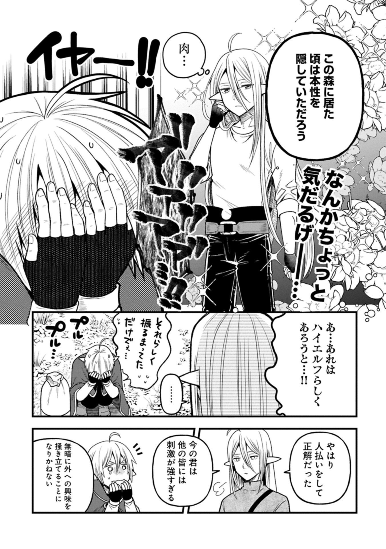 Tensei Shite High Elf ni Narimashitaga, Slow Life wa 120-nen de Akimashita - Chapter 44.2 - Page 10