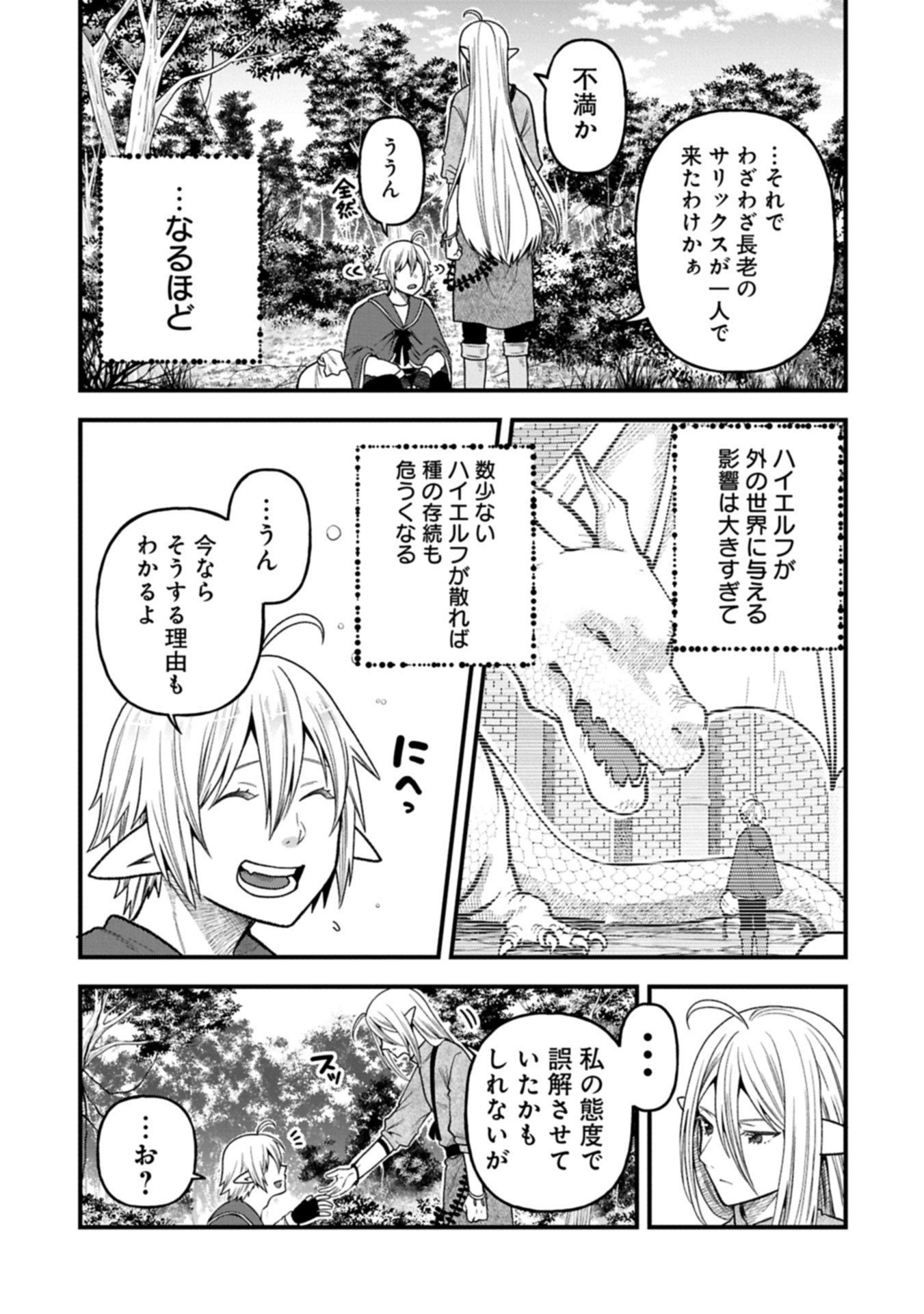 Tensei Shite High Elf ni Narimashitaga, Slow Life wa 120-nen de Akimashita - Chapter 44.2 - Page 11