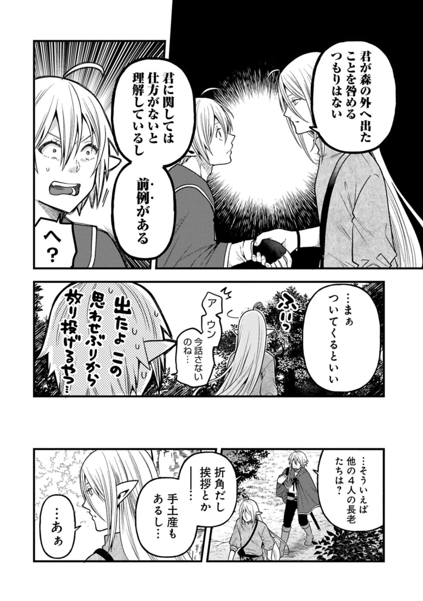 Tensei Shite High Elf ni Narimashitaga, Slow Life wa 120-nen de Akimashita - Chapter 44.2 - Page 12
