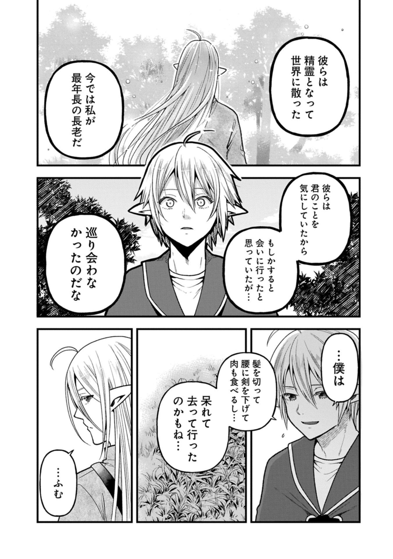Tensei Shite High Elf ni Narimashitaga, Slow Life wa 120-nen de Akimashita - Chapter 44.2 - Page 13