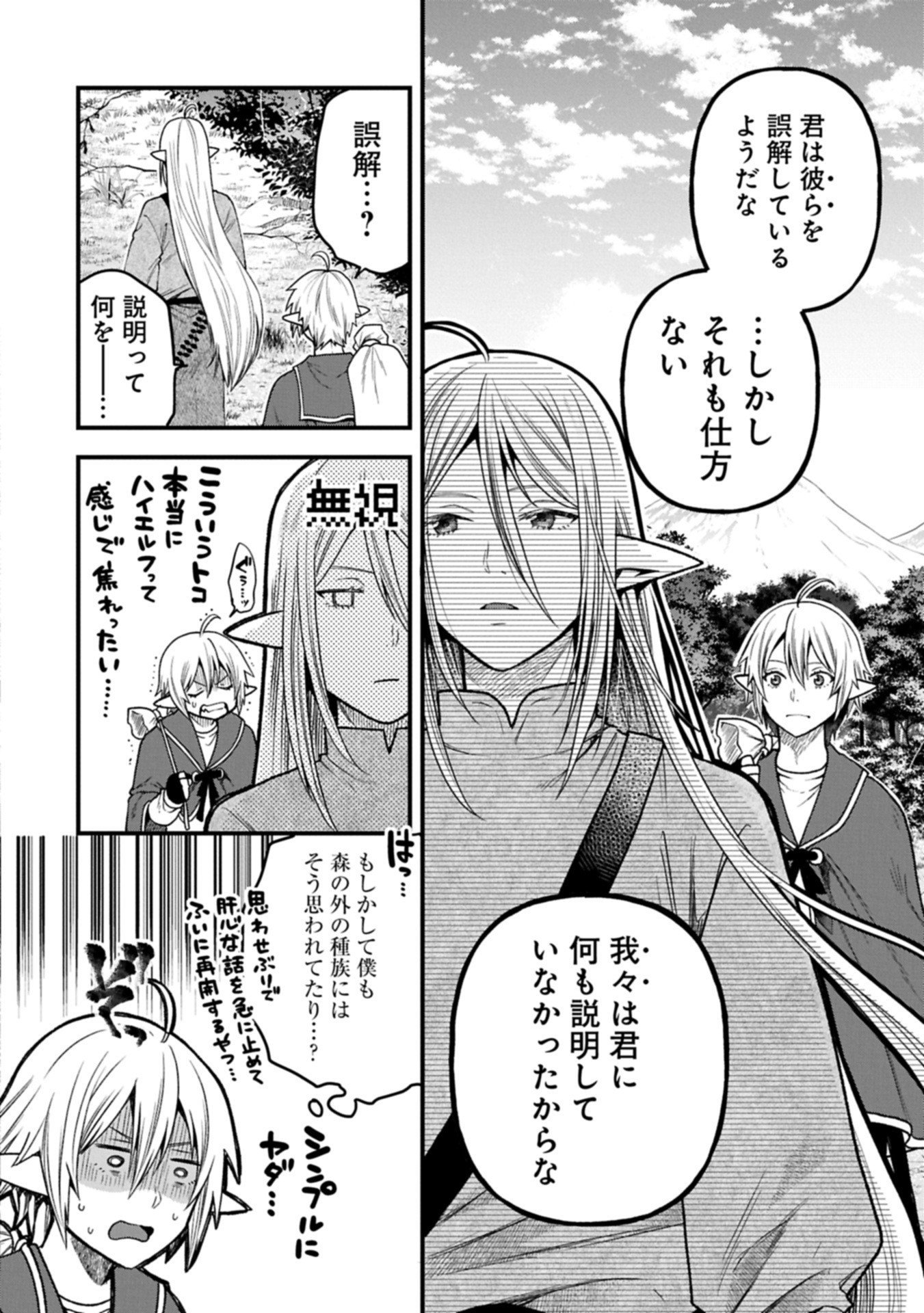 Tensei Shite High Elf ni Narimashitaga, Slow Life wa 120-nen de Akimashita - Chapter 44.2 - Page 14