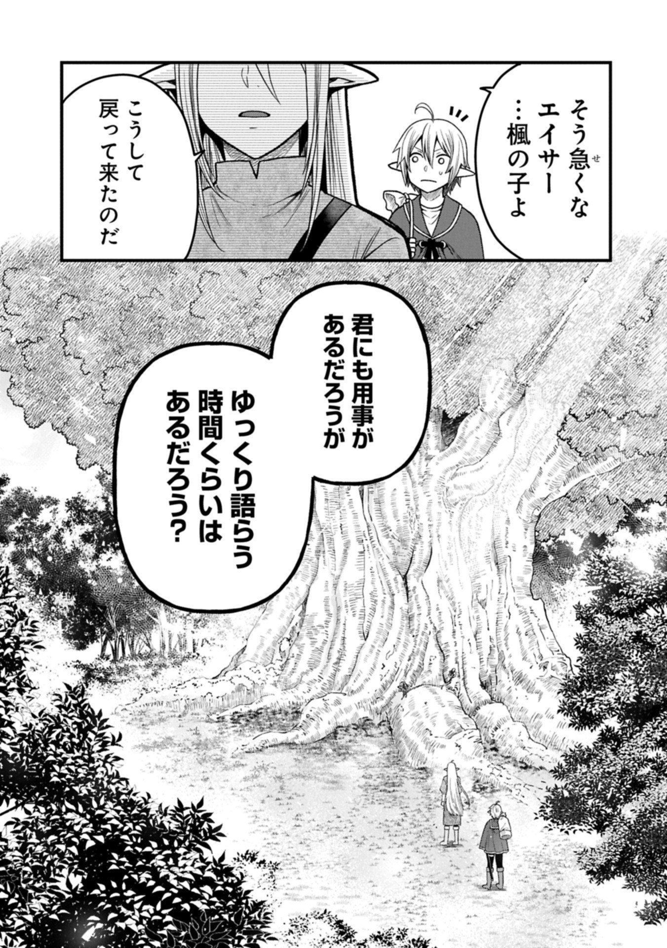 Tensei Shite High Elf ni Narimashitaga, Slow Life wa 120-nen de Akimashita - Chapter 44.2 - Page 15