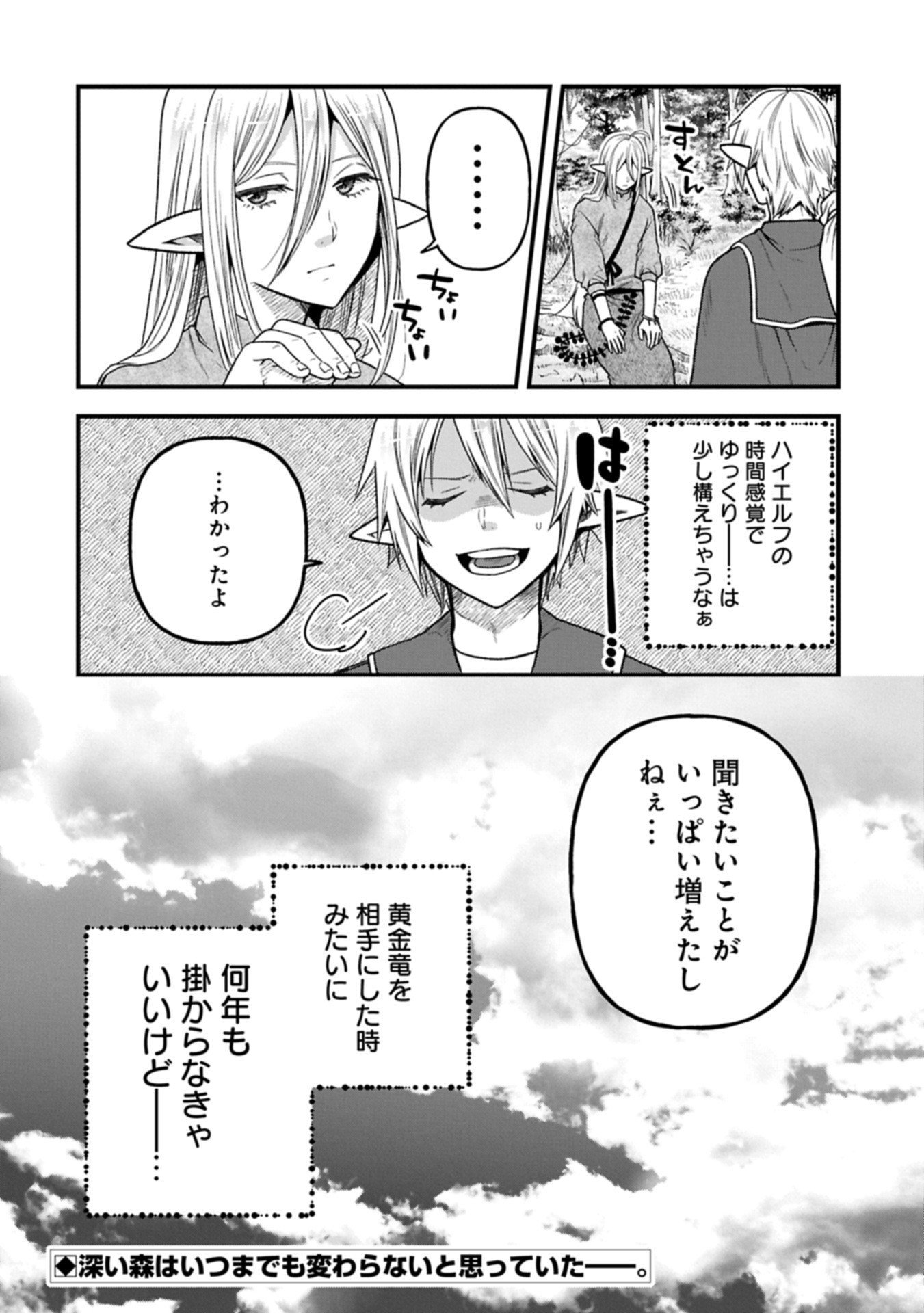 Tensei Shite High Elf ni Narimashitaga, Slow Life wa 120-nen de Akimashita - Chapter 44.2 - Page 16