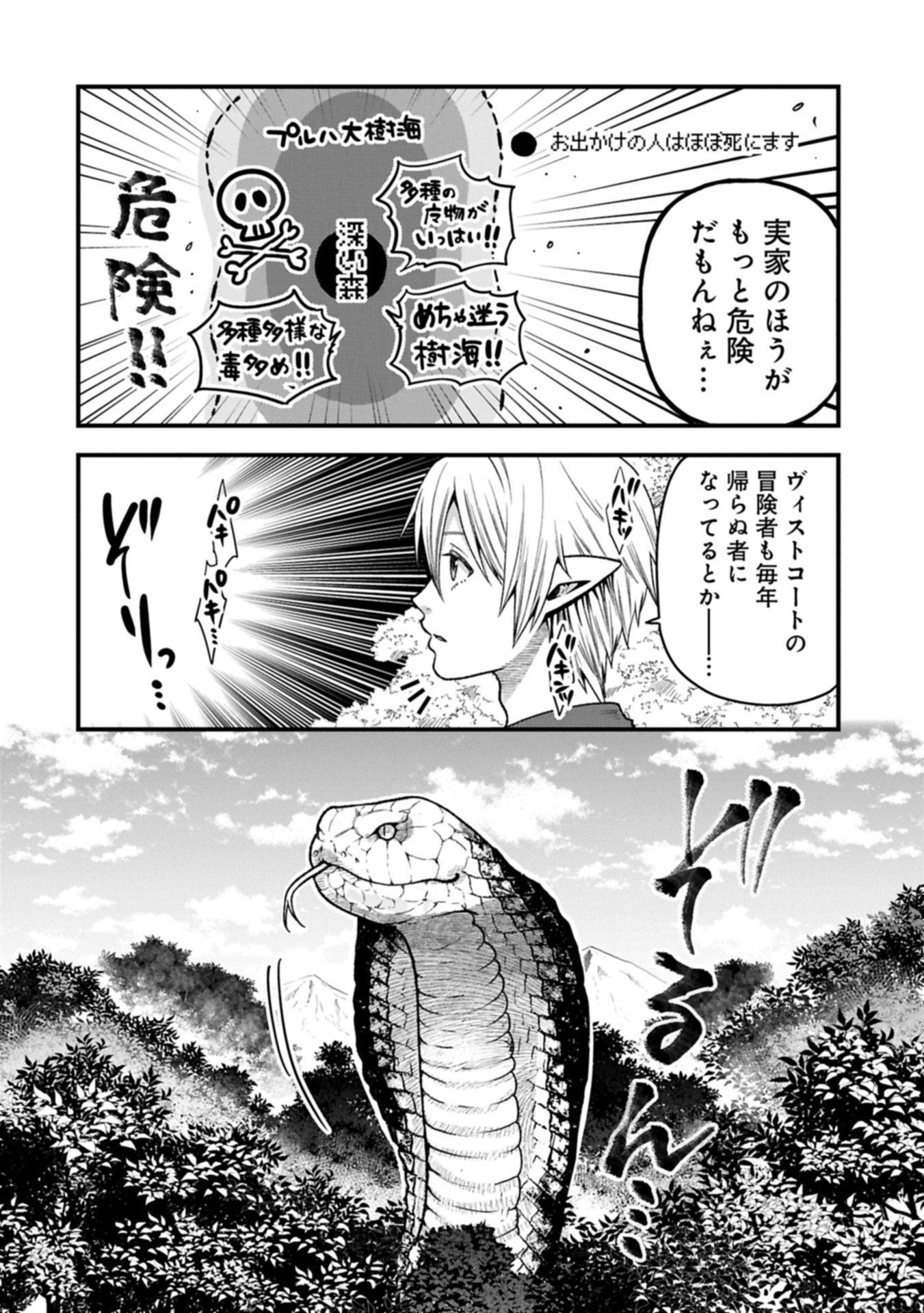Tensei Shite High Elf ni Narimashitaga, Slow Life wa 120-nen de Akimashita - Chapter 44.2 - Page 2