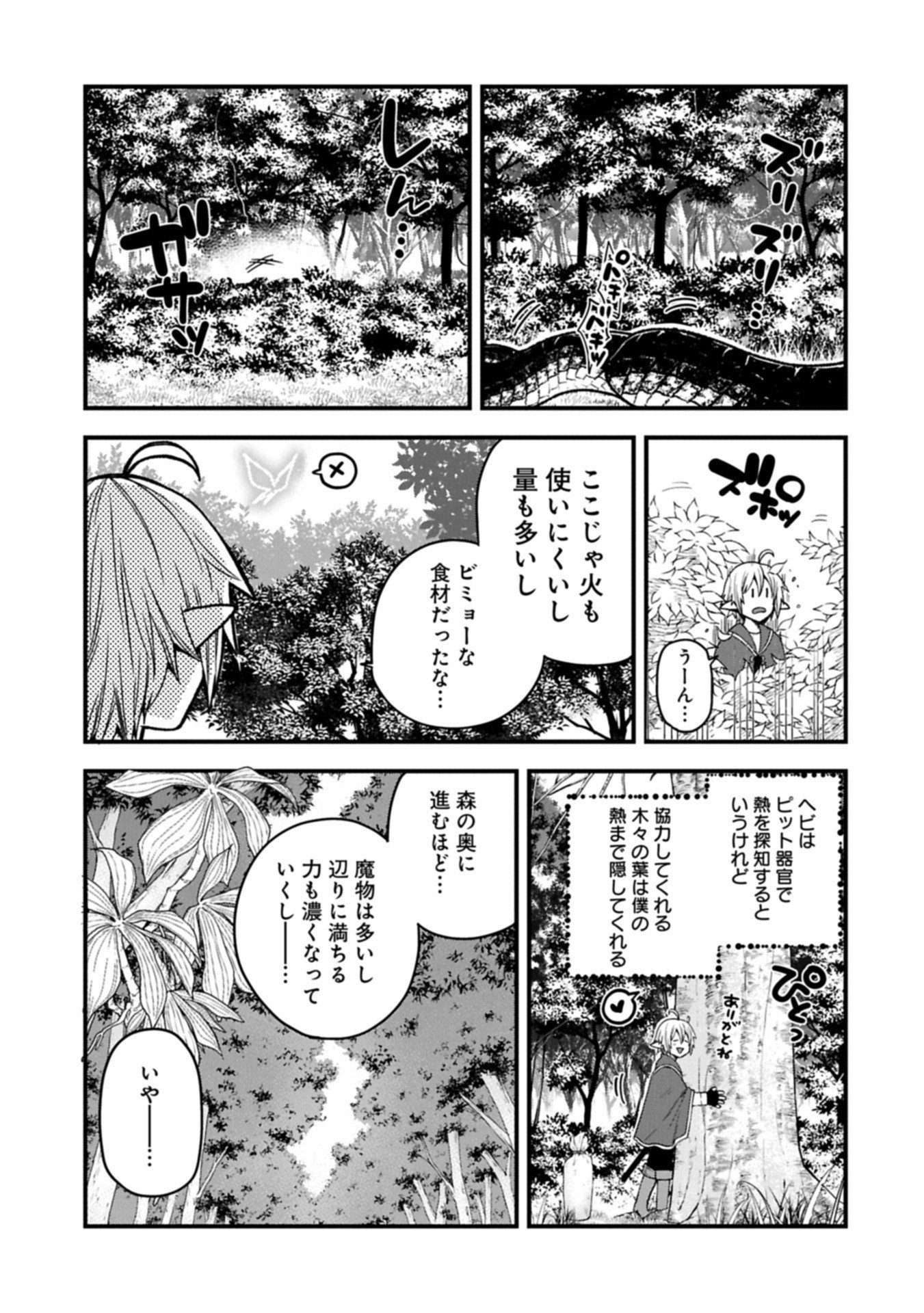 Tensei Shite High Elf ni Narimashitaga, Slow Life wa 120-nen de Akimashita - Chapter 44.2 - Page 3