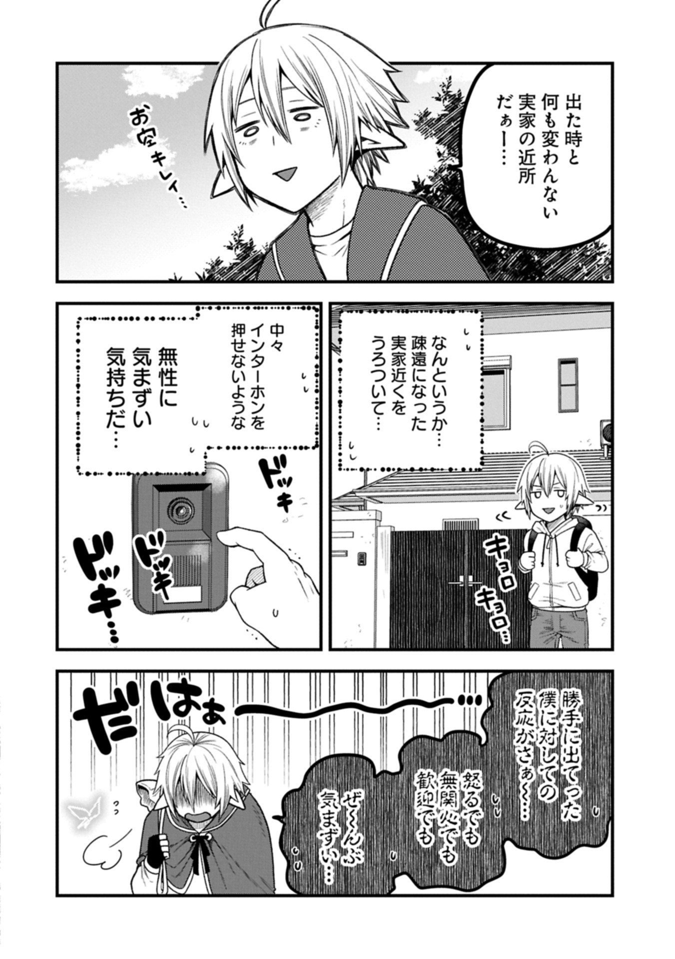 Tensei Shite High Elf ni Narimashitaga, Slow Life wa 120-nen de Akimashita - Chapter 44.2 - Page 4