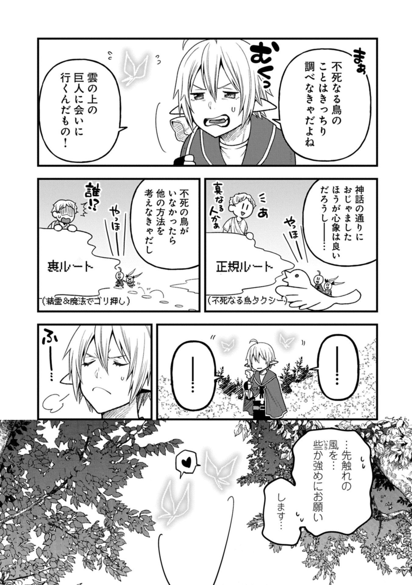 Tensei Shite High Elf ni Narimashitaga, Slow Life wa 120-nen de Akimashita - Chapter 44.2 - Page 5