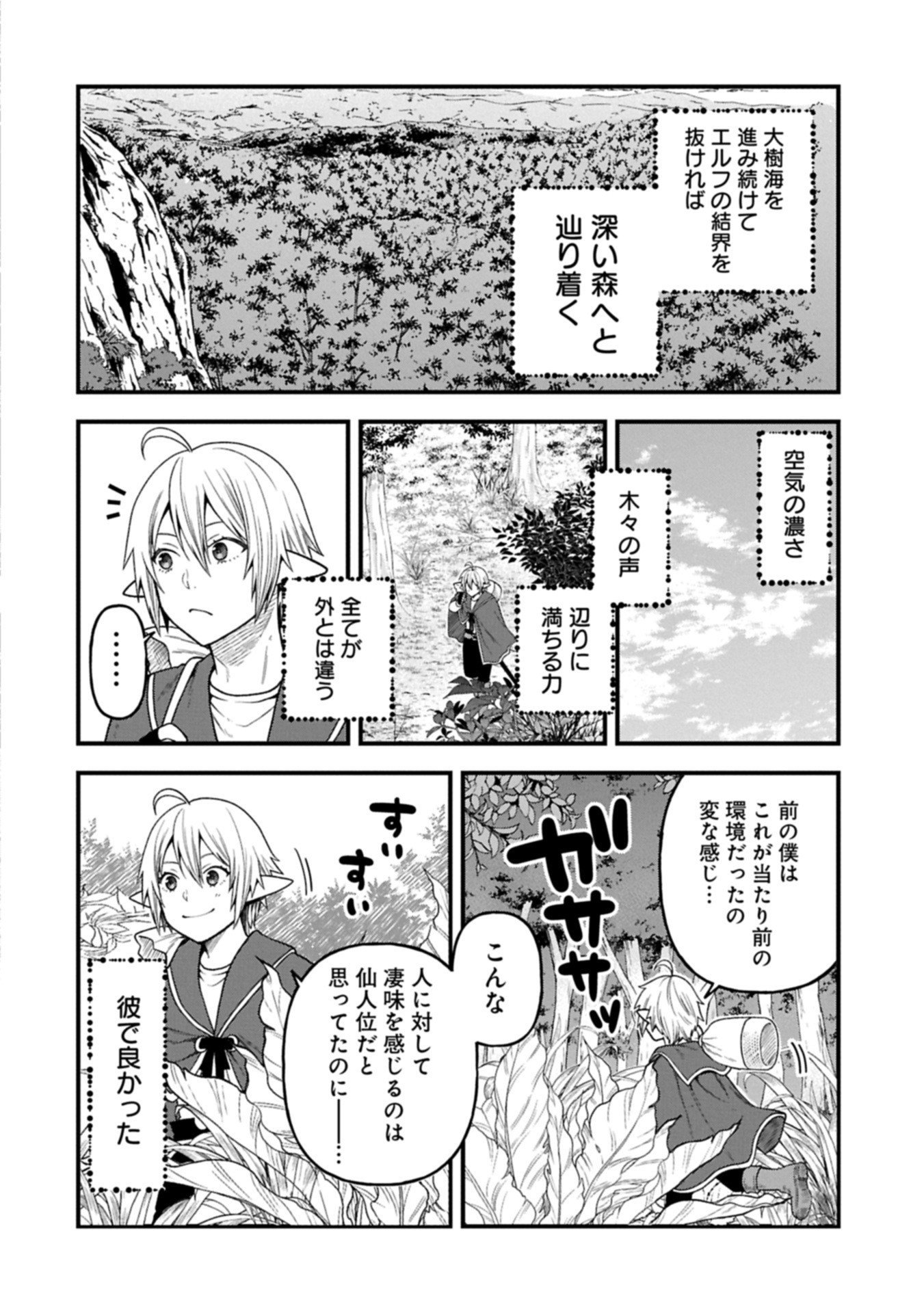 Tensei Shite High Elf ni Narimashitaga, Slow Life wa 120-nen de Akimashita - Chapter 44.2 - Page 6