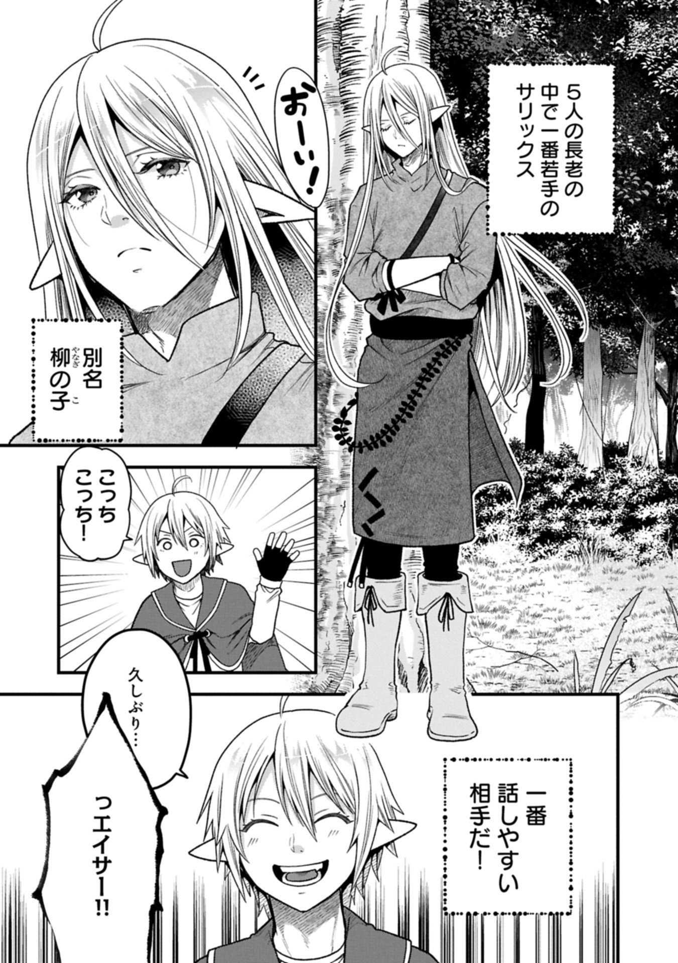 Tensei Shite High Elf ni Narimashitaga, Slow Life wa 120-nen de Akimashita - Chapter 44.2 - Page 7