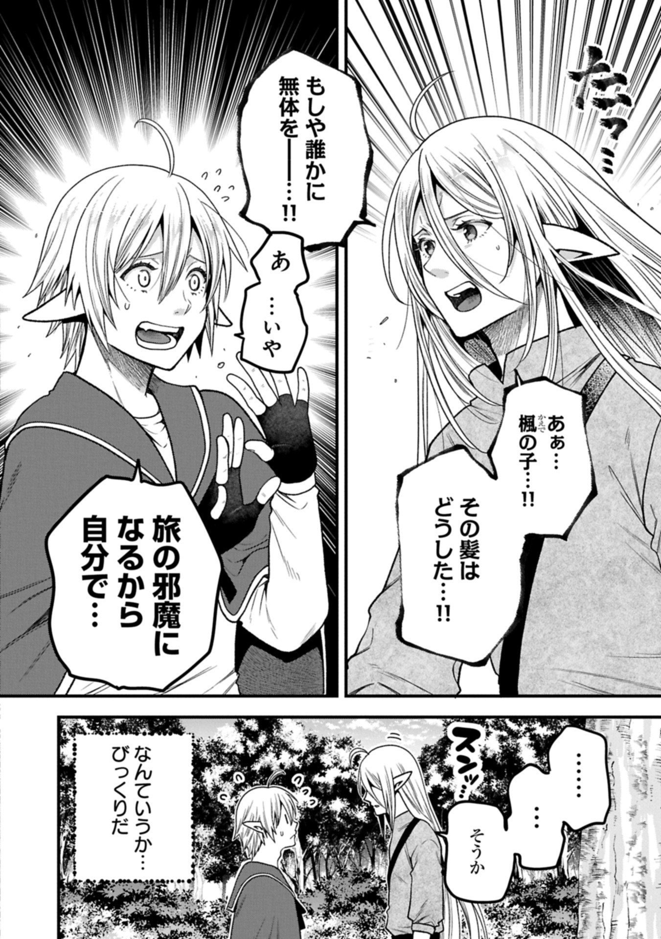 Tensei Shite High Elf ni Narimashitaga, Slow Life wa 120-nen de Akimashita - Chapter 44.2 - Page 8