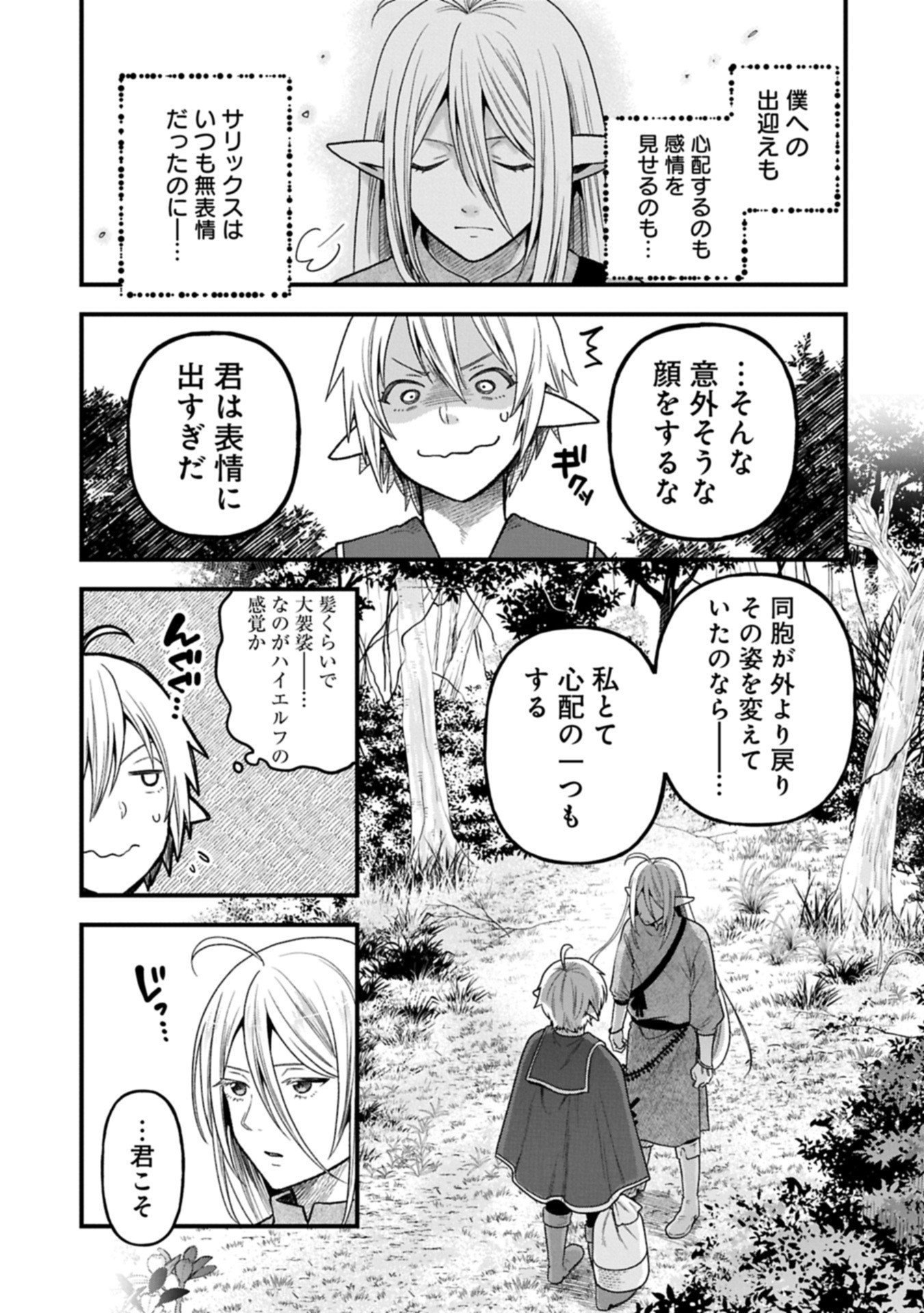 Tensei Shite High Elf ni Narimashitaga, Slow Life wa 120-nen de Akimashita - Chapter 44.2 - Page 9