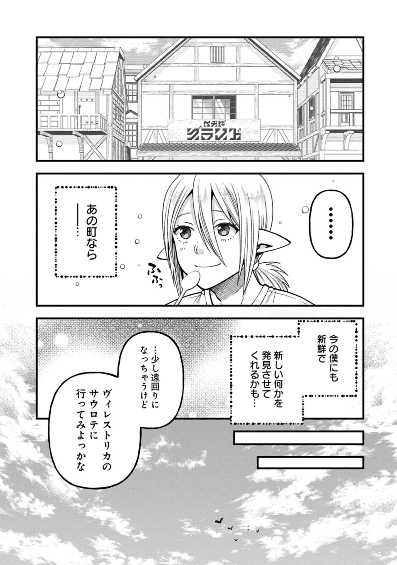 Tensei Shite High Elf ni Narimashitaga, Slow Life wa 120-nen de Akimashita - Chapter 46.2 - Page 1