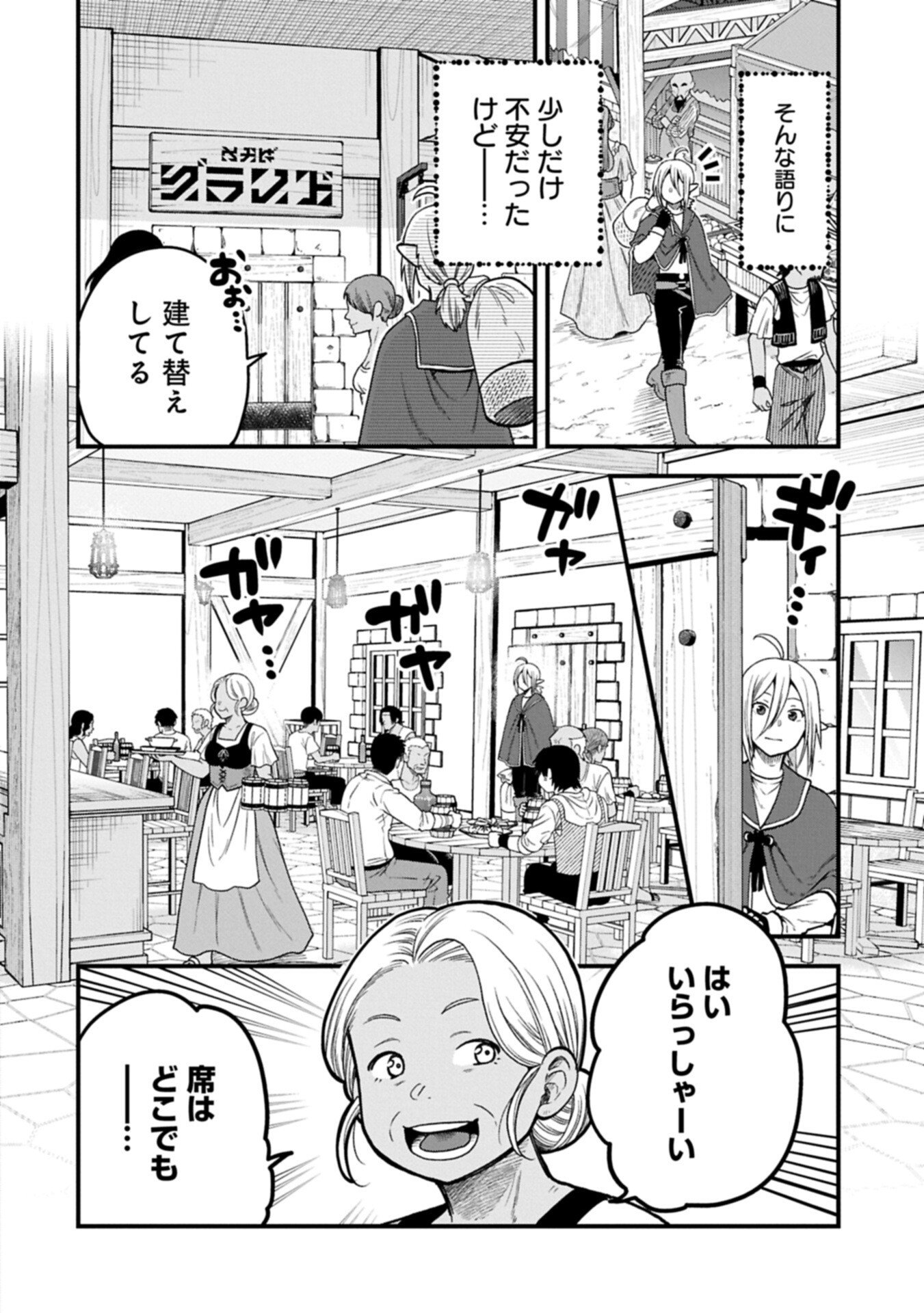Tensei Shite High Elf ni Narimashitaga, Slow Life wa 120-nen de Akimashita - Chapter 46.2 - Page 10
