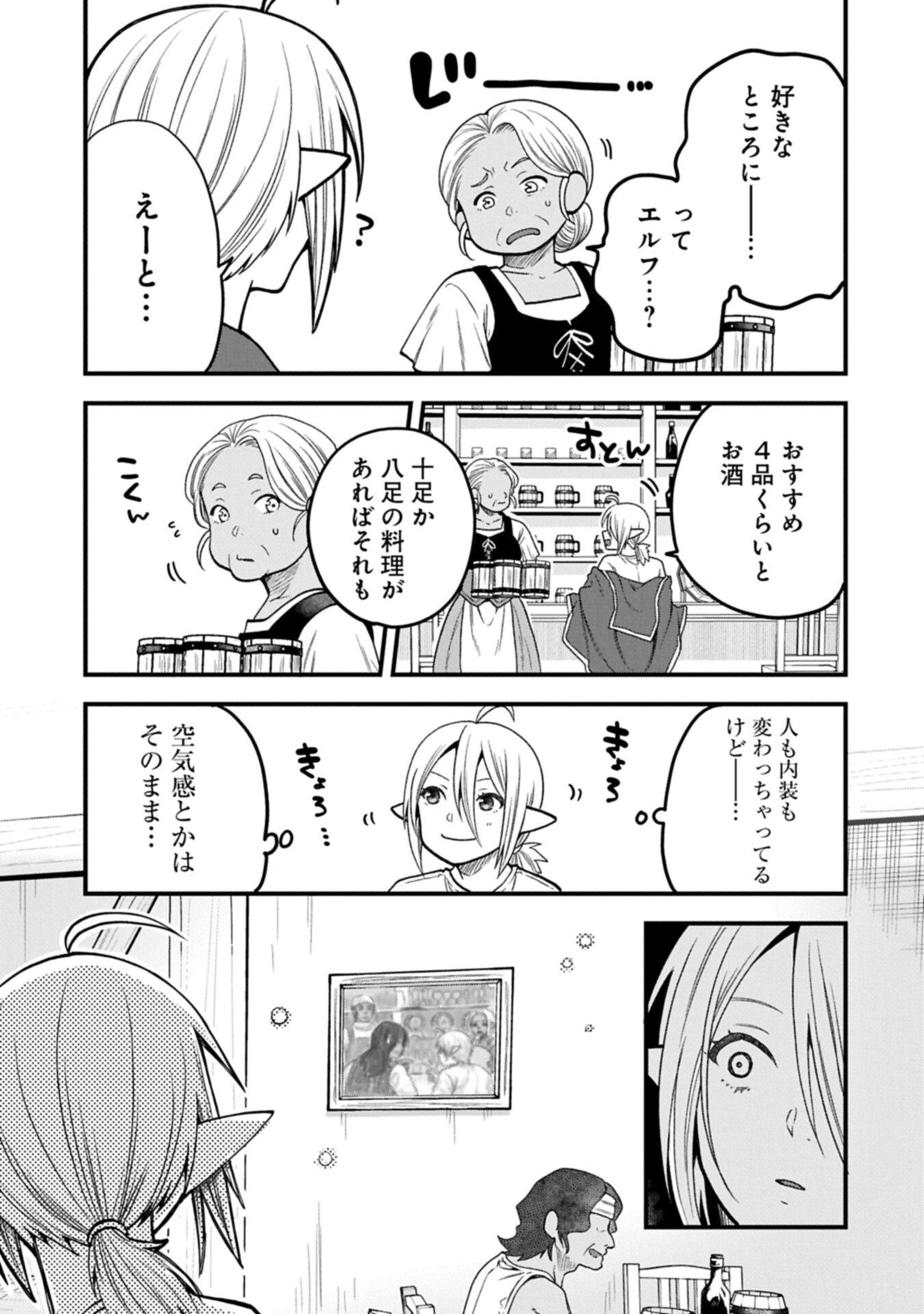 Tensei Shite High Elf ni Narimashitaga, Slow Life wa 120-nen de Akimashita - Chapter 46.2 - Page 11