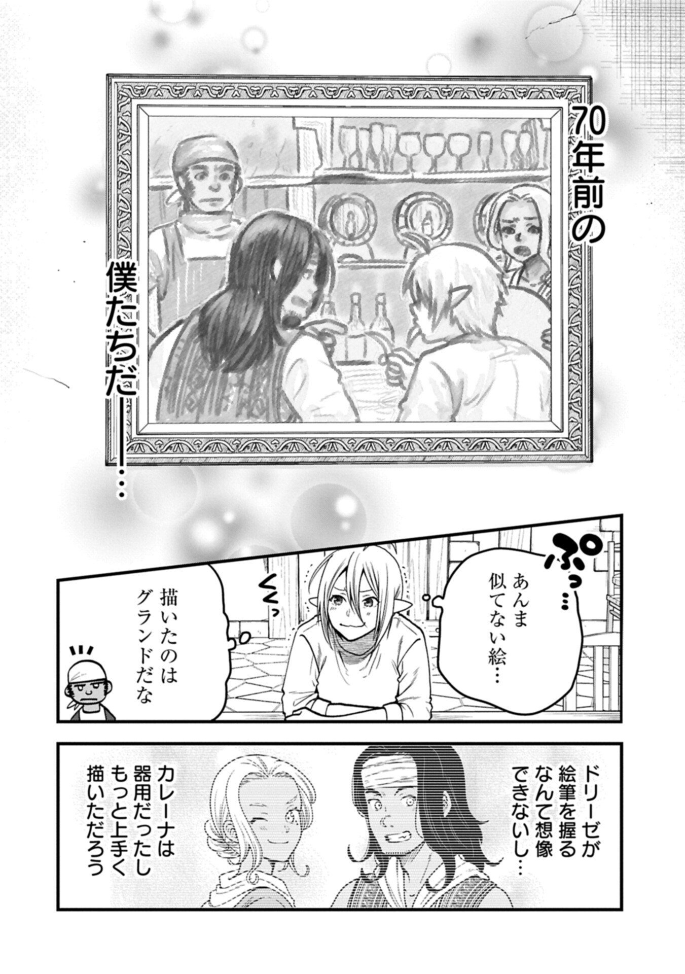 Tensei Shite High Elf ni Narimashitaga, Slow Life wa 120-nen de Akimashita - Chapter 46.2 - Page 12