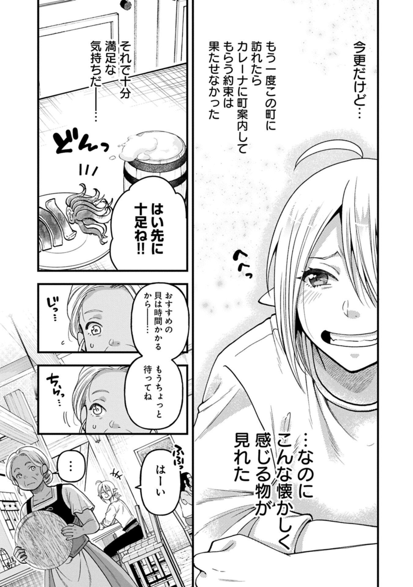 Tensei Shite High Elf ni Narimashitaga, Slow Life wa 120-nen de Akimashita - Chapter 46.2 - Page 13