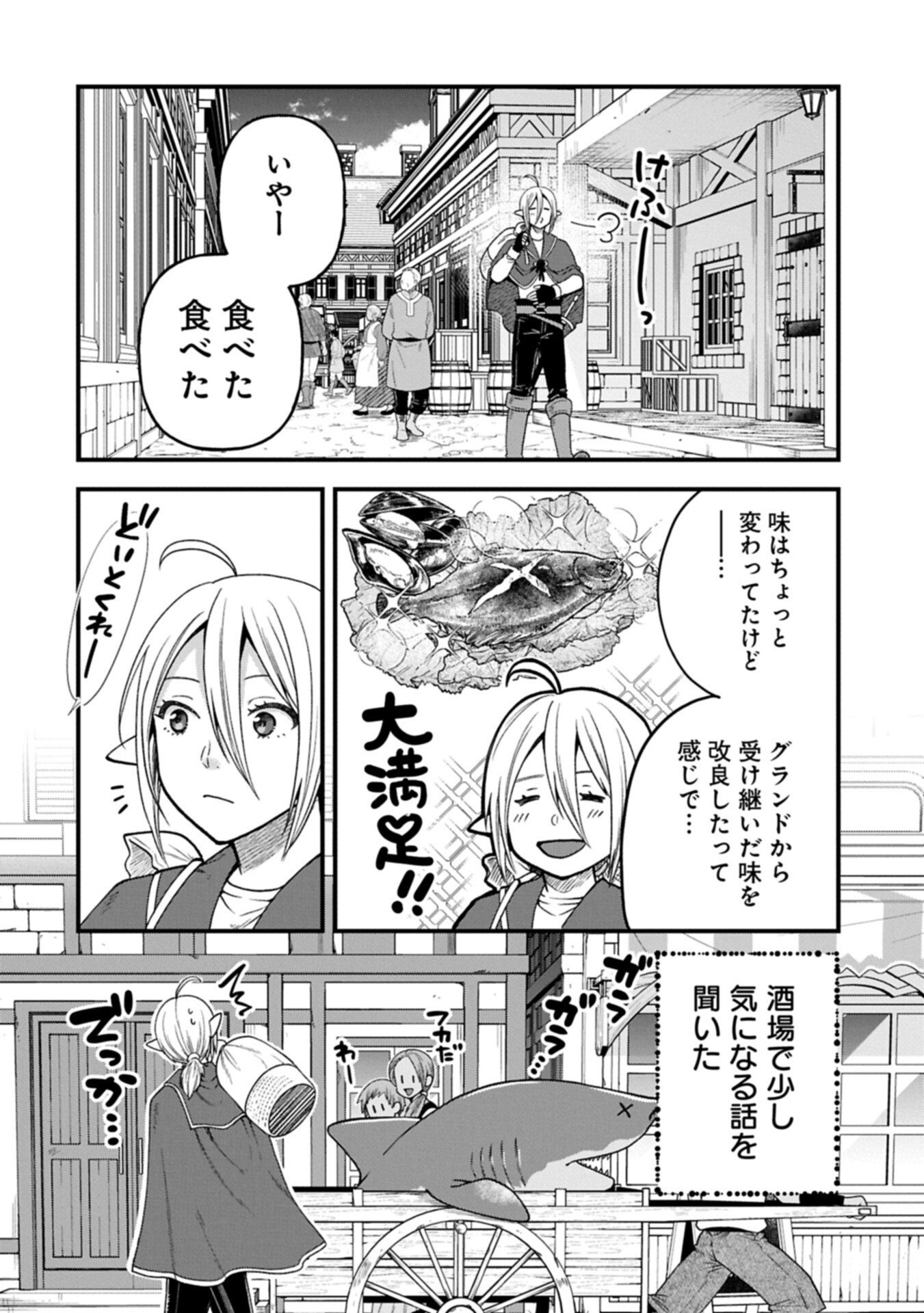 Tensei Shite High Elf ni Narimashitaga, Slow Life wa 120-nen de Akimashita - Chapter 46.2 - Page 14