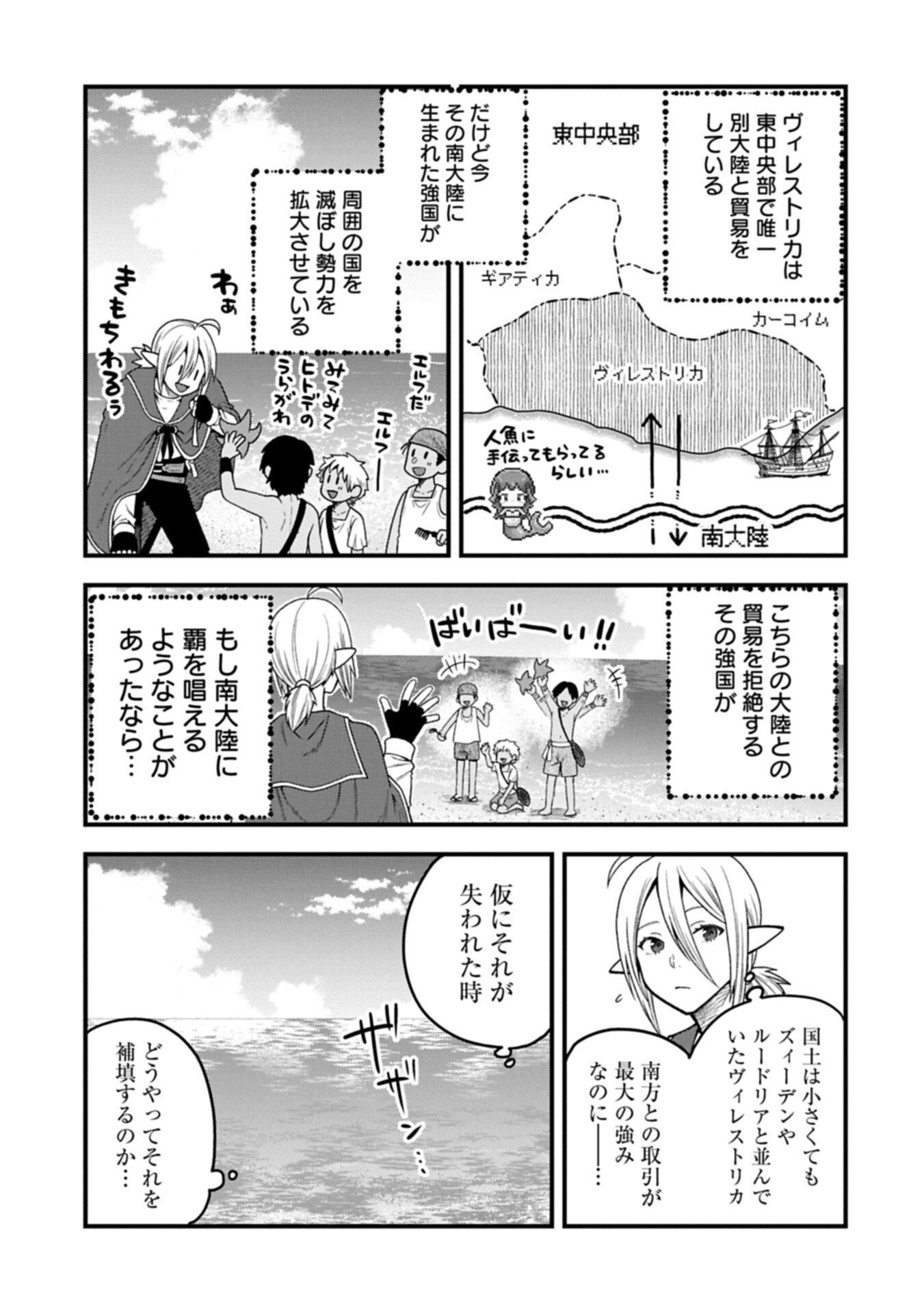 Tensei Shite High Elf ni Narimashitaga, Slow Life wa 120-nen de Akimashita - Chapter 46.2 - Page 15