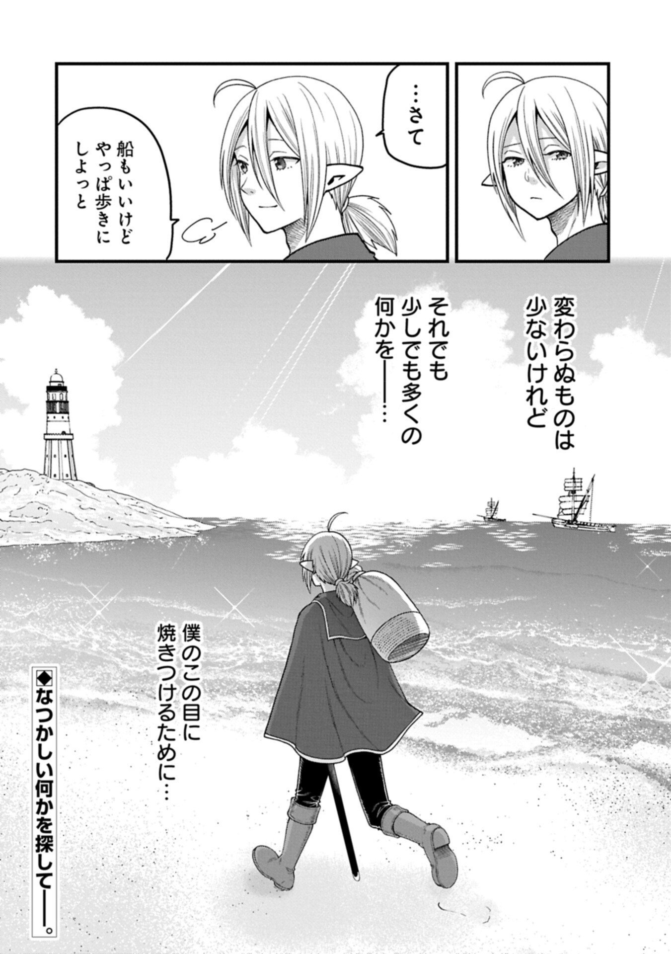 Tensei Shite High Elf ni Narimashitaga, Slow Life wa 120-nen de Akimashita - Chapter 46.2 - Page 16