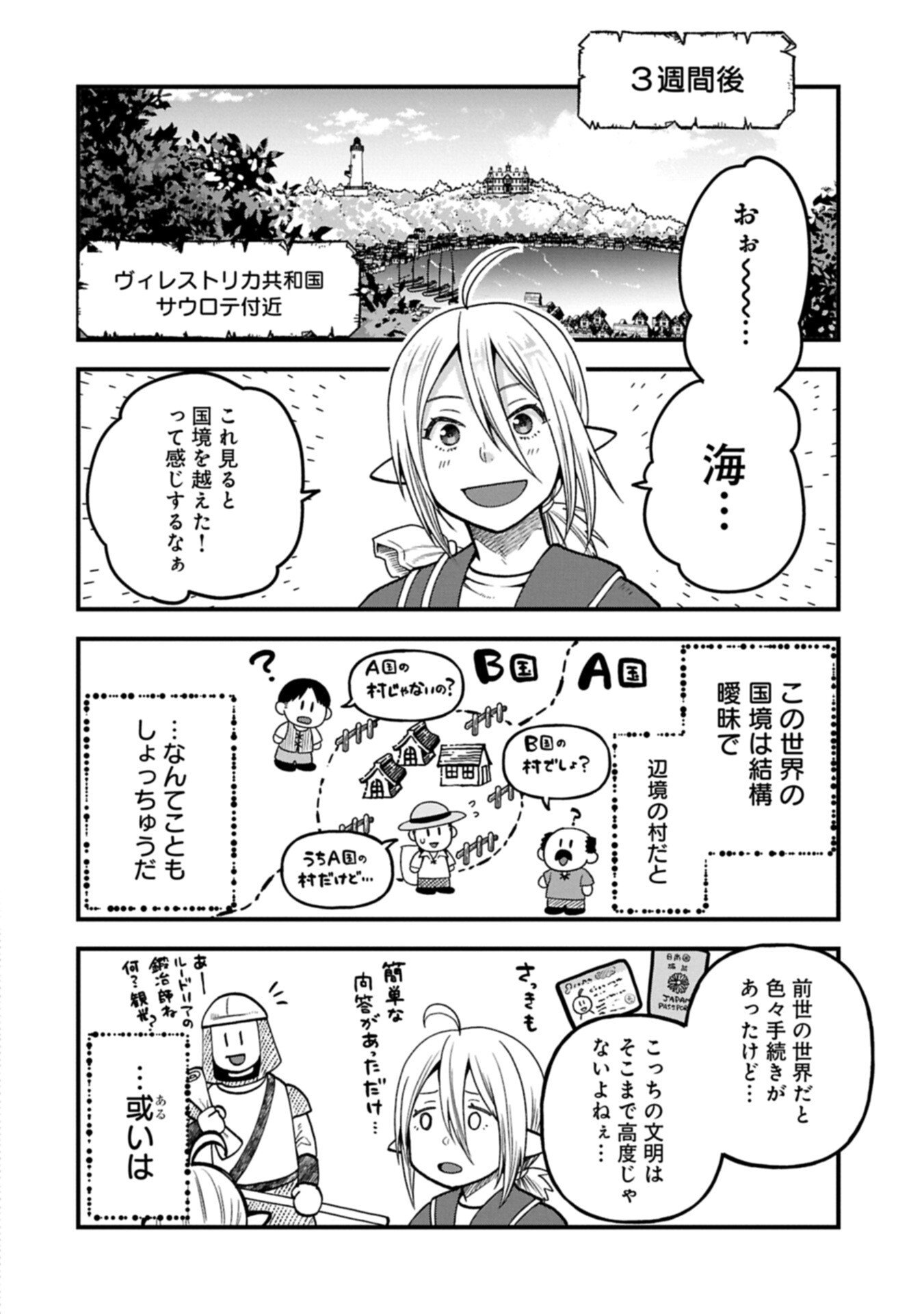 Tensei Shite High Elf ni Narimashitaga, Slow Life wa 120-nen de Akimashita - Chapter 46.2 - Page 2