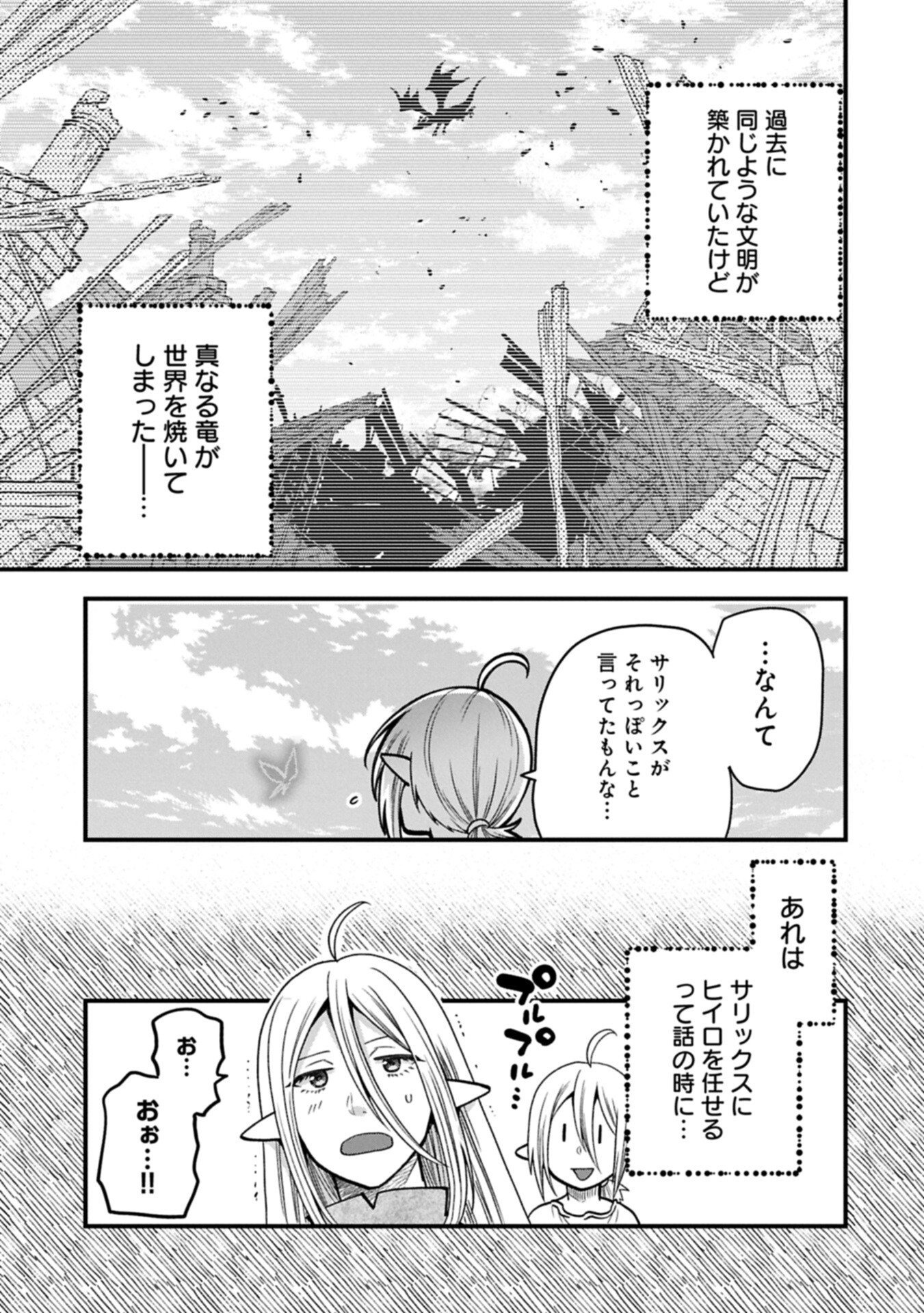 Tensei Shite High Elf ni Narimashitaga, Slow Life wa 120-nen de Akimashita - Chapter 46.2 - Page 3