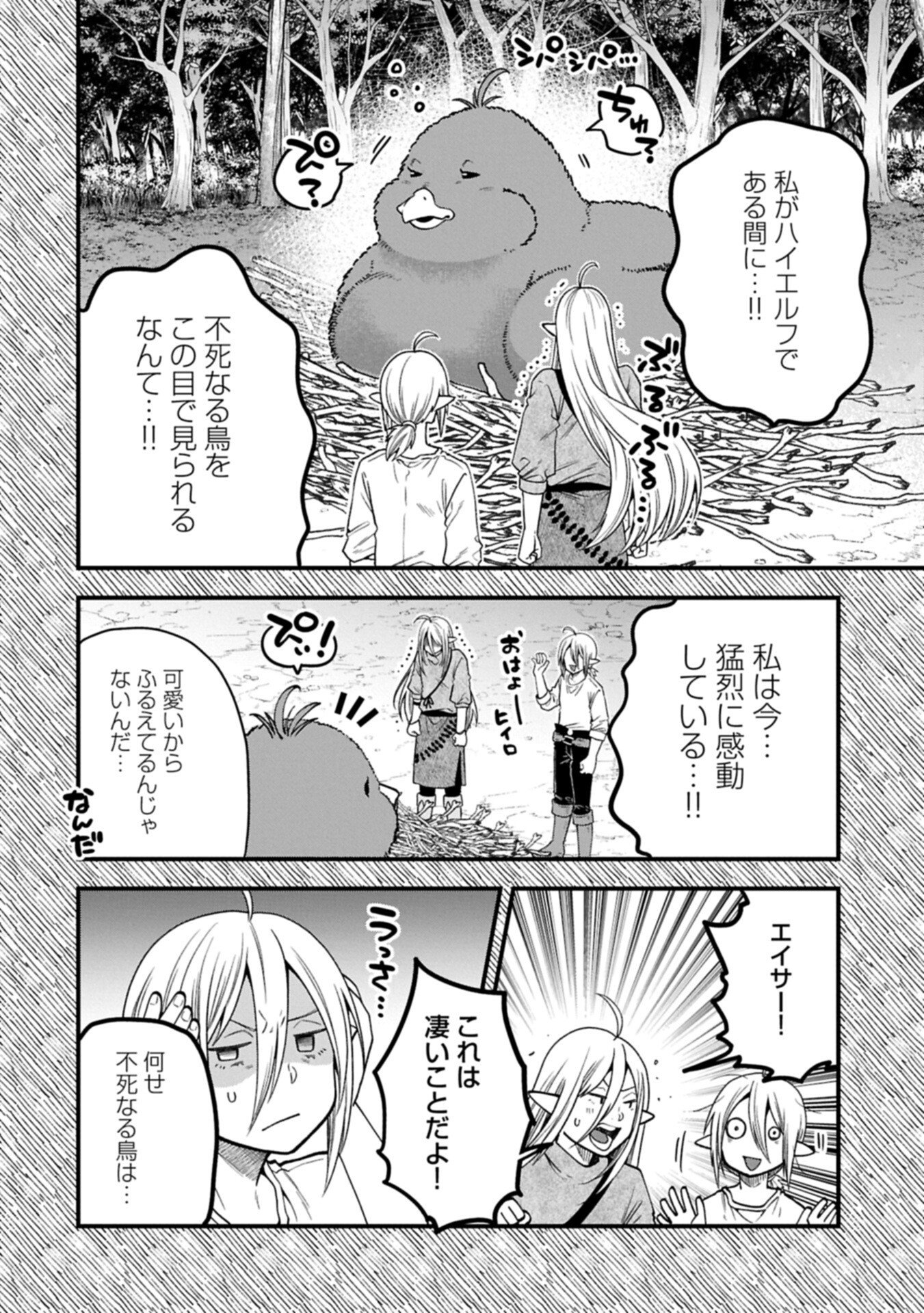 Tensei Shite High Elf ni Narimashitaga, Slow Life wa 120-nen de Akimashita - Chapter 46.2 - Page 4