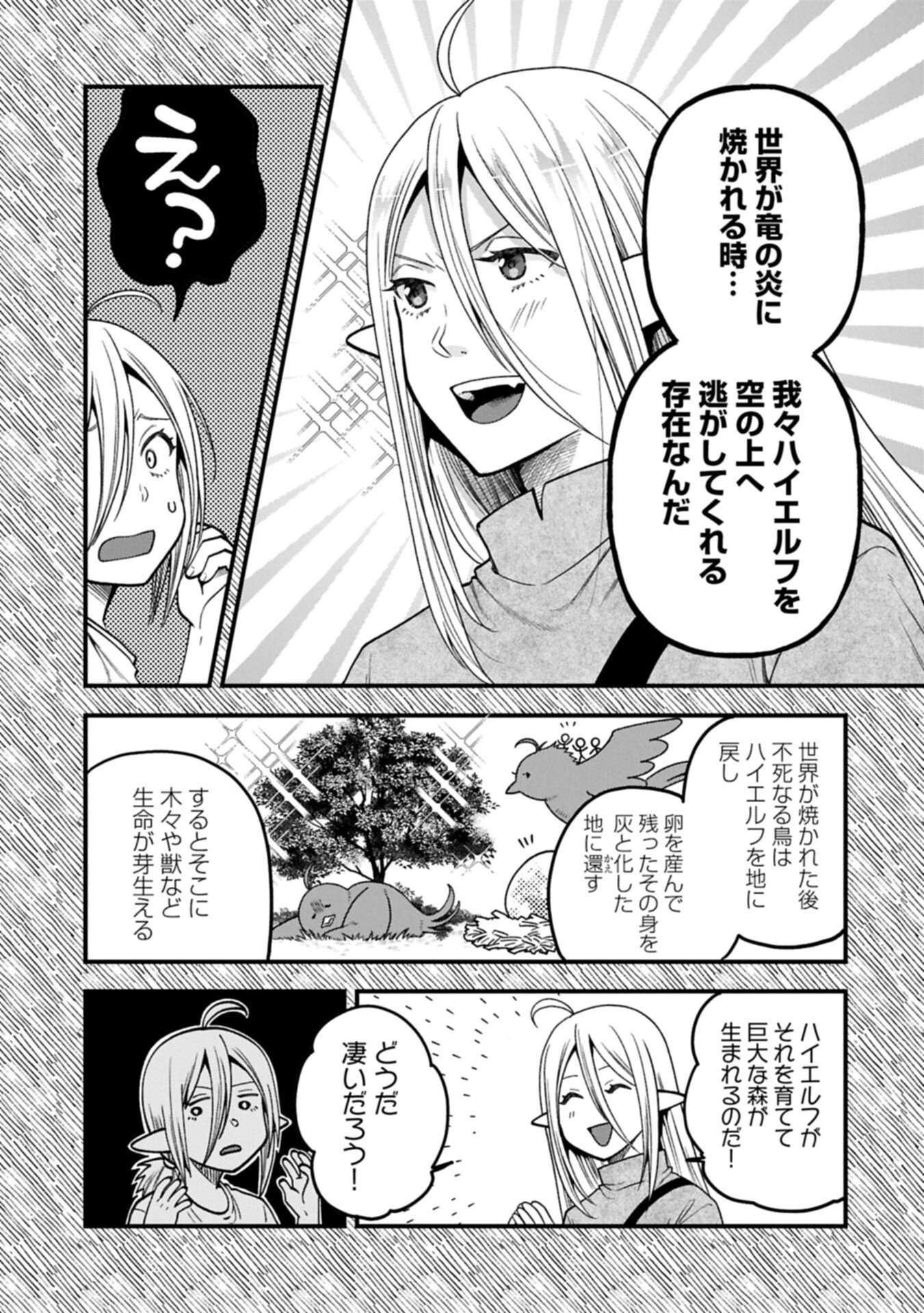 Tensei Shite High Elf ni Narimashitaga, Slow Life wa 120-nen de Akimashita - Chapter 46.2 - Page 5