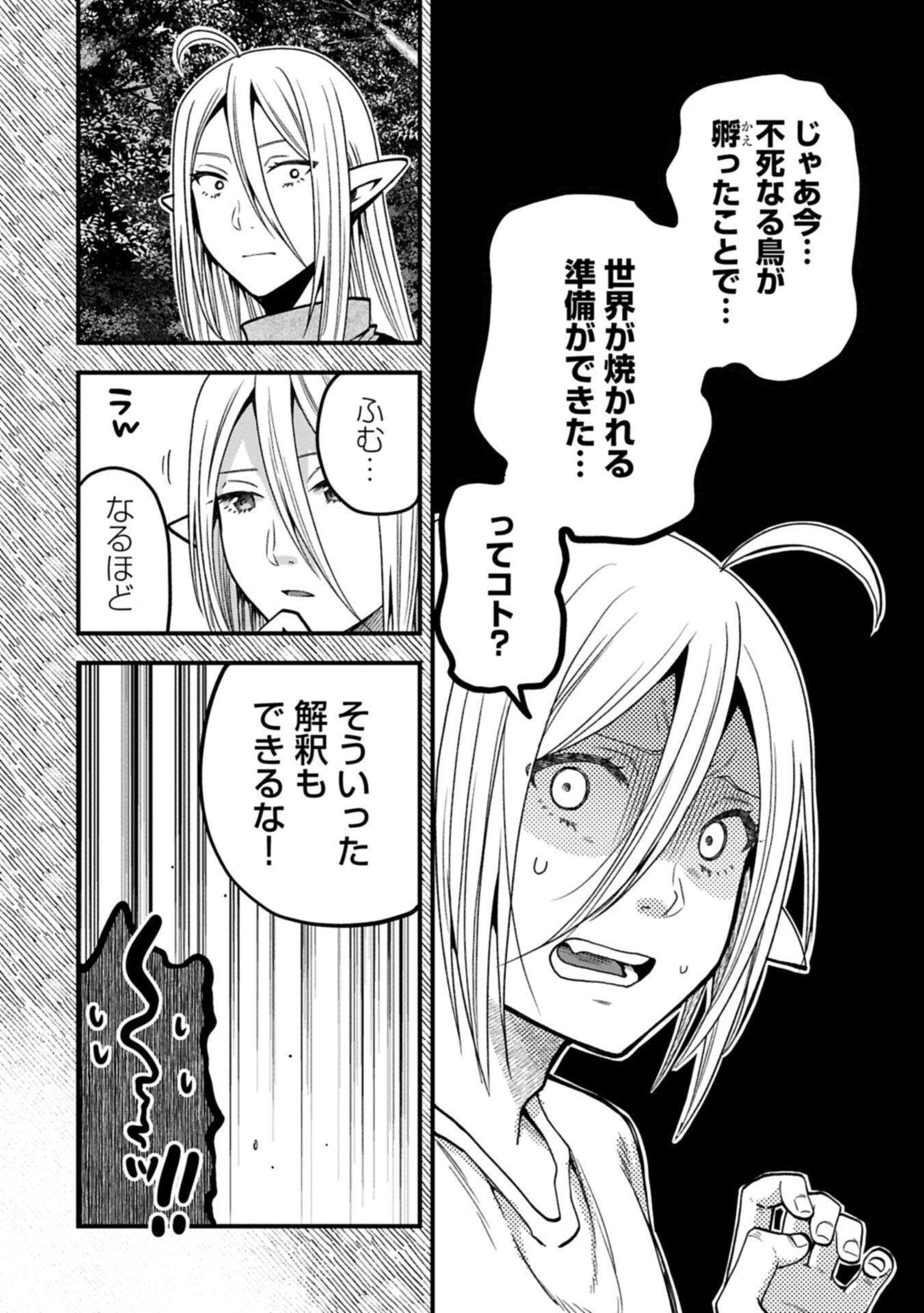 Tensei Shite High Elf ni Narimashitaga, Slow Life wa 120-nen de Akimashita - Chapter 46.2 - Page 6