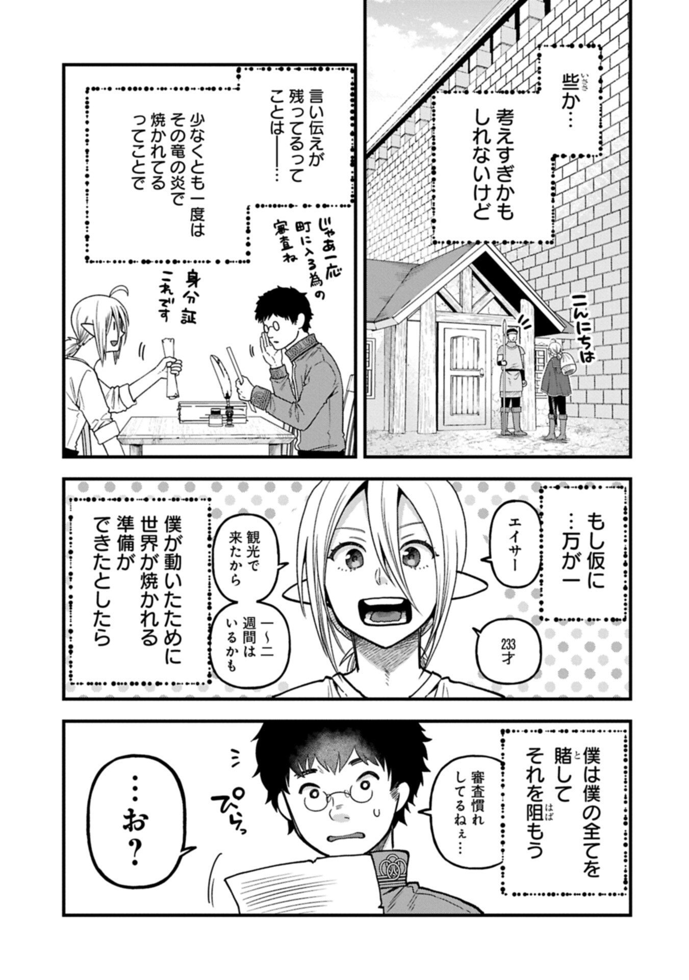 Tensei Shite High Elf ni Narimashitaga, Slow Life wa 120-nen de Akimashita - Chapter 46.2 - Page 7