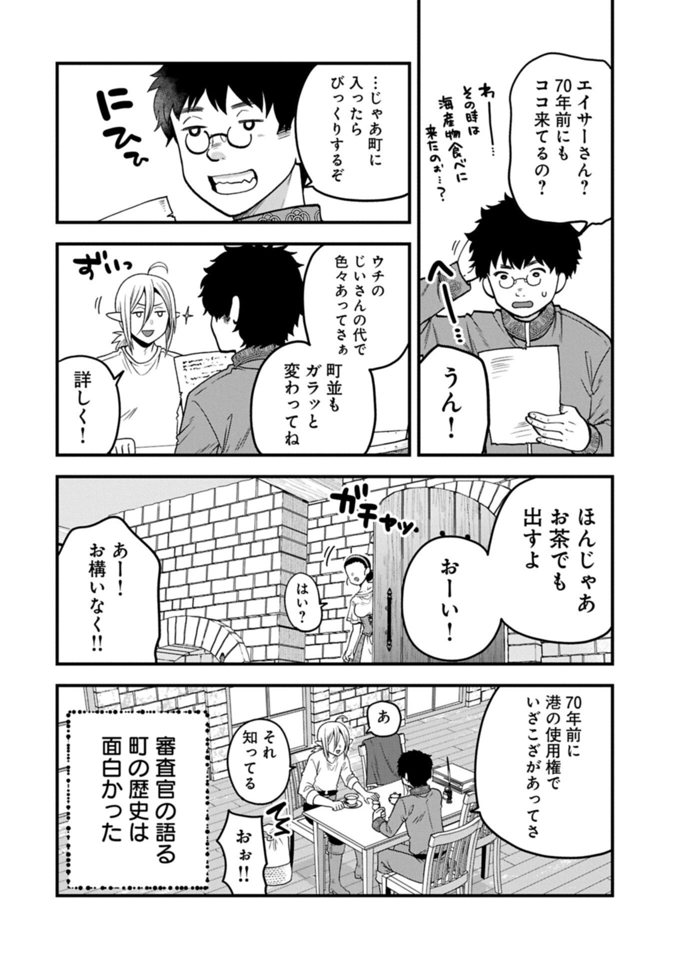 Tensei Shite High Elf ni Narimashitaga, Slow Life wa 120-nen de Akimashita - Chapter 46.2 - Page 8