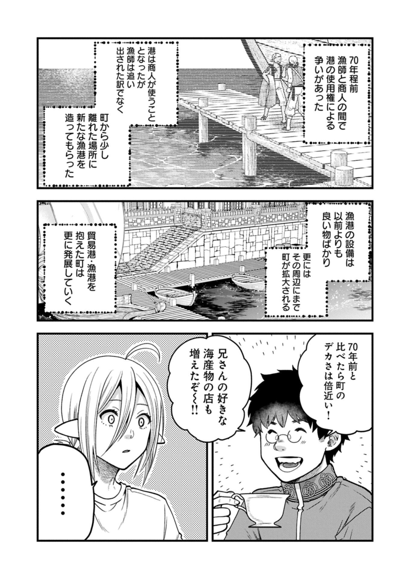 Tensei Shite High Elf ni Narimashitaga, Slow Life wa 120-nen de Akimashita - Chapter 46.2 - Page 9