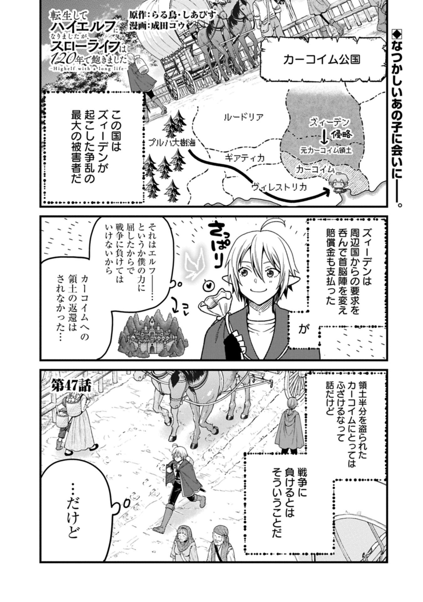 Tensei Shite High Elf ni Narimashitaga, Slow Life wa 120-nen de Akimashita - Chapter 47.1 - Page 1