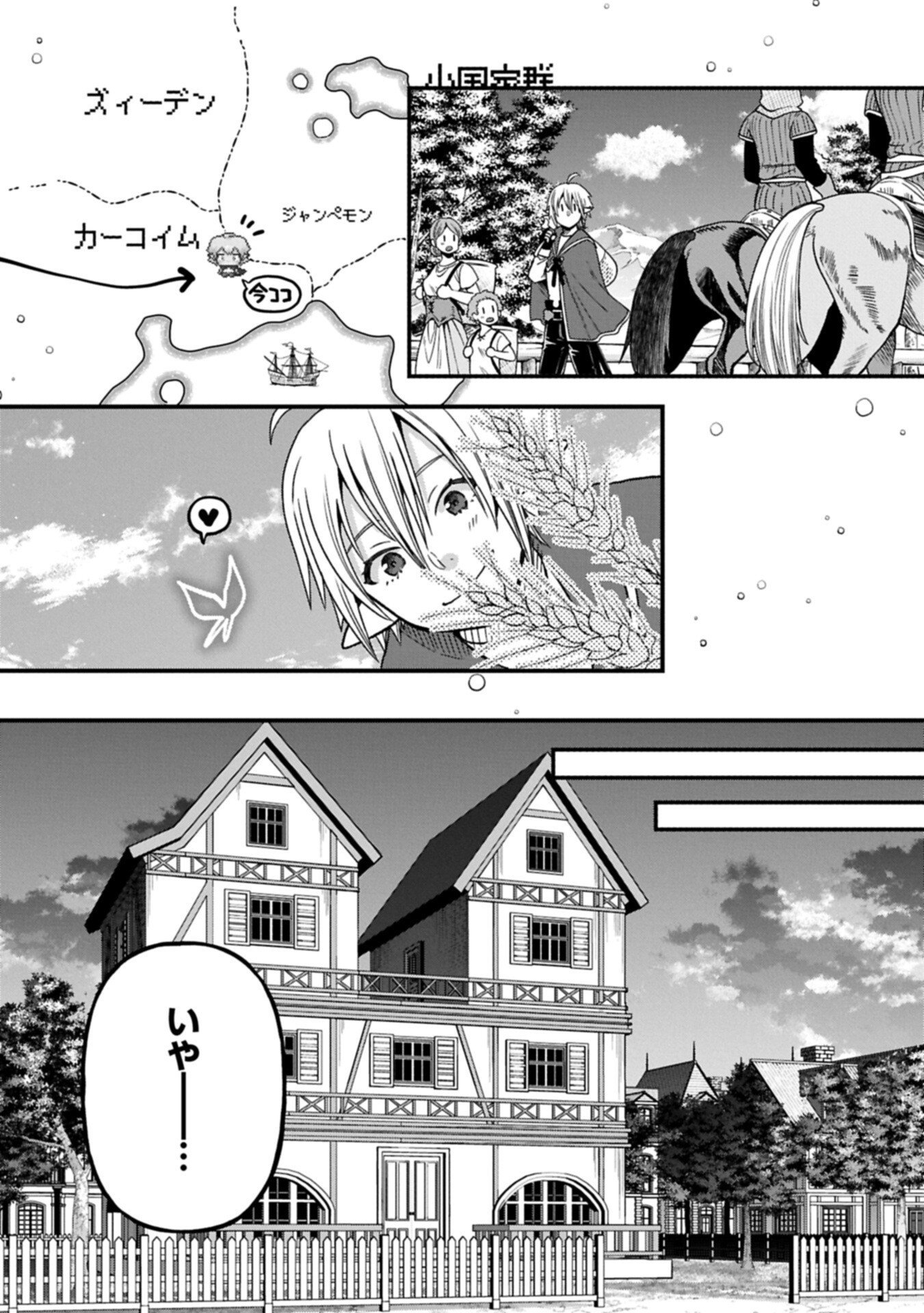Tensei Shite High Elf ni Narimashitaga, Slow Life wa 120-nen de Akimashita - Chapter 47.1 - Page 10