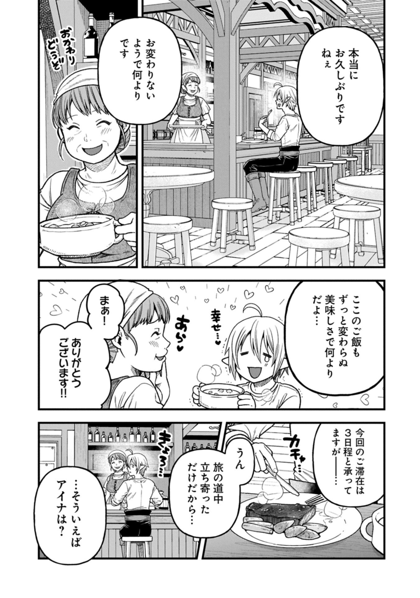 Tensei Shite High Elf ni Narimashitaga, Slow Life wa 120-nen de Akimashita - Chapter 47.1 - Page 11